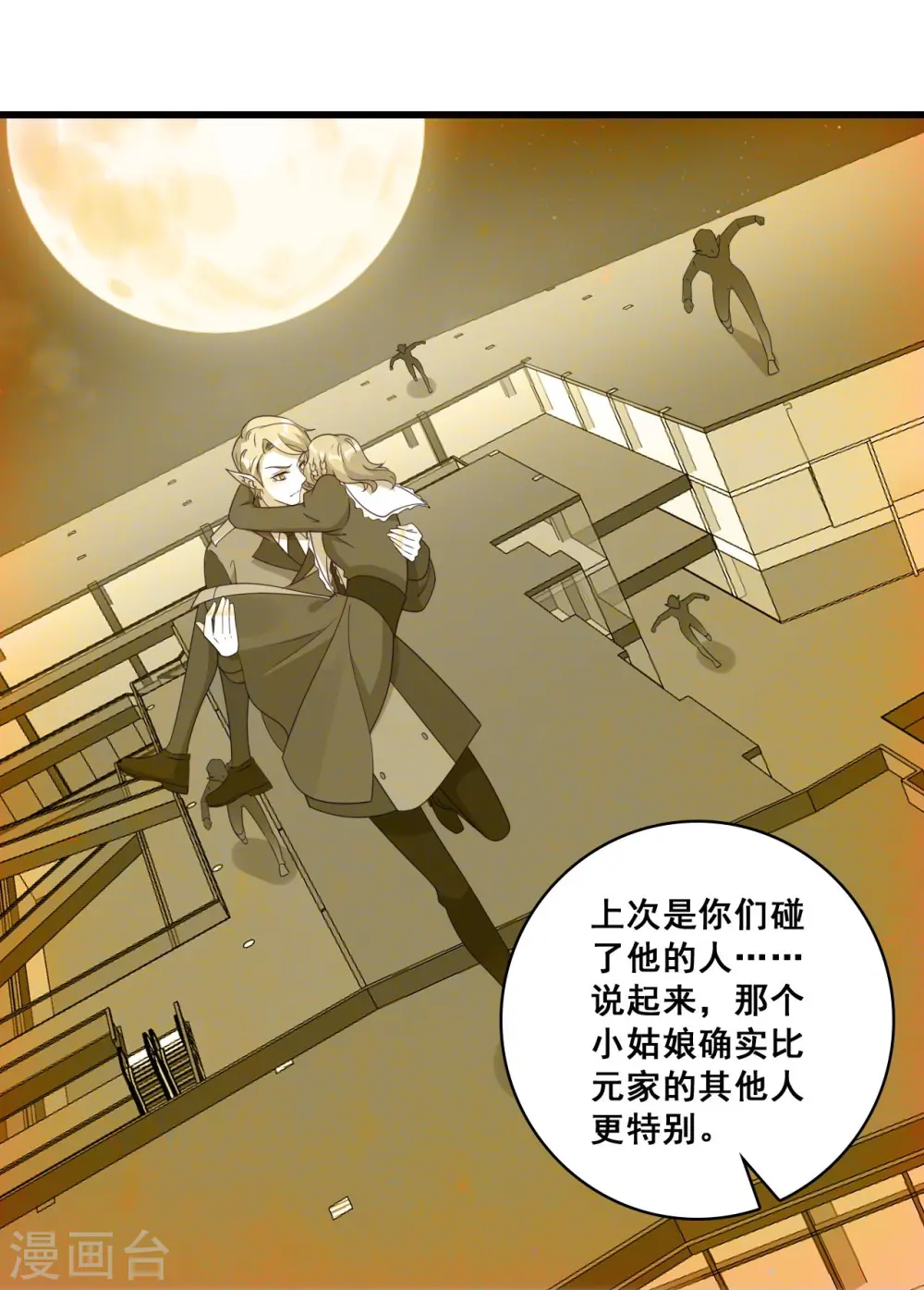 第212话 劈里啪啦 第7页