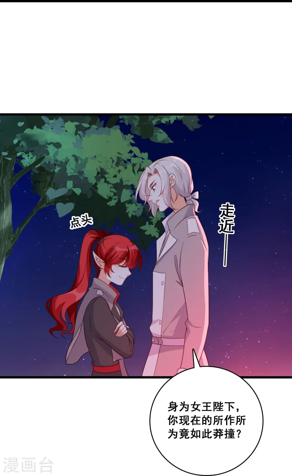 第212话 劈里啪啦 第23页