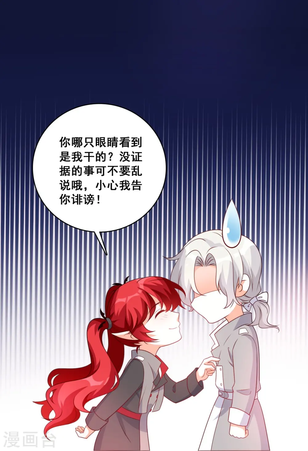 第212话 劈里啪啦 第27页