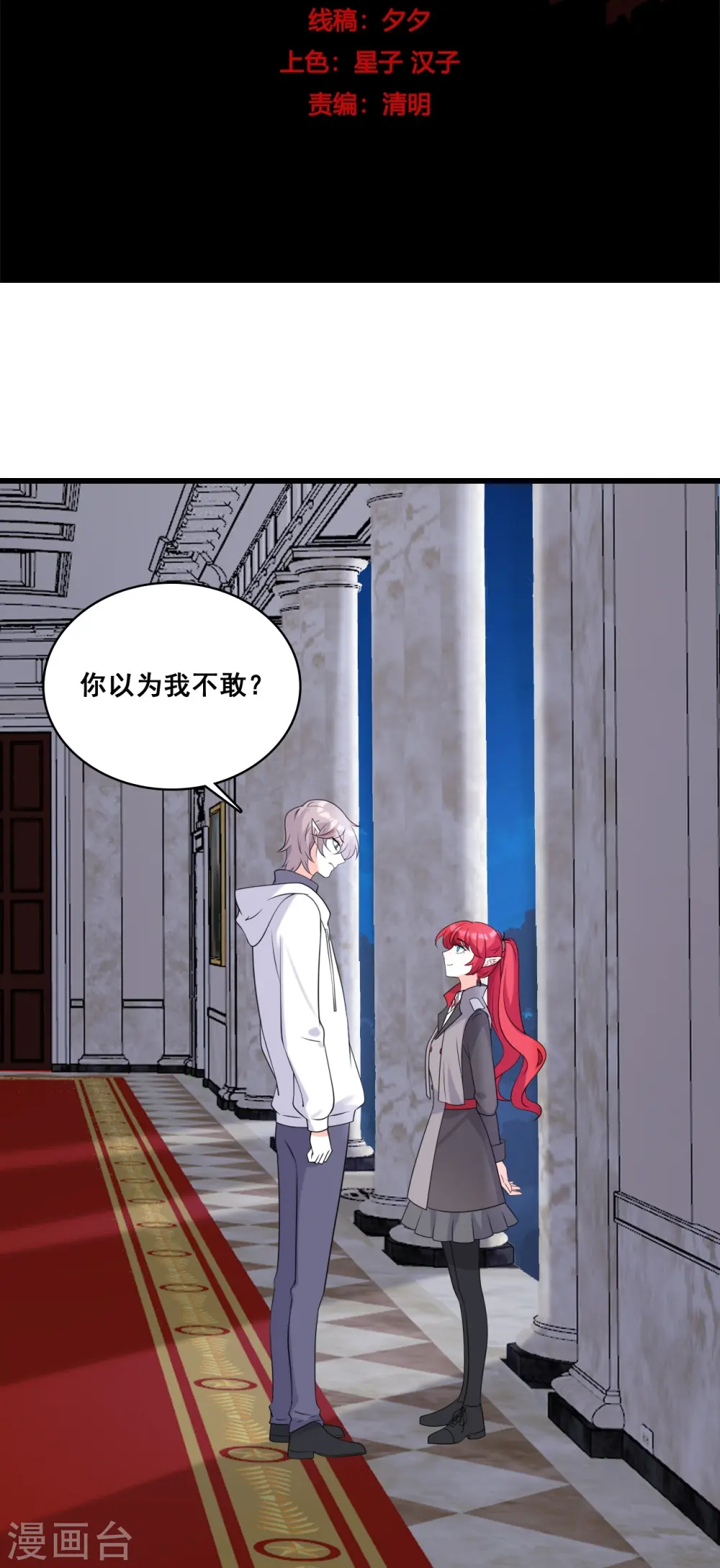 第211话 行动开始 第2页