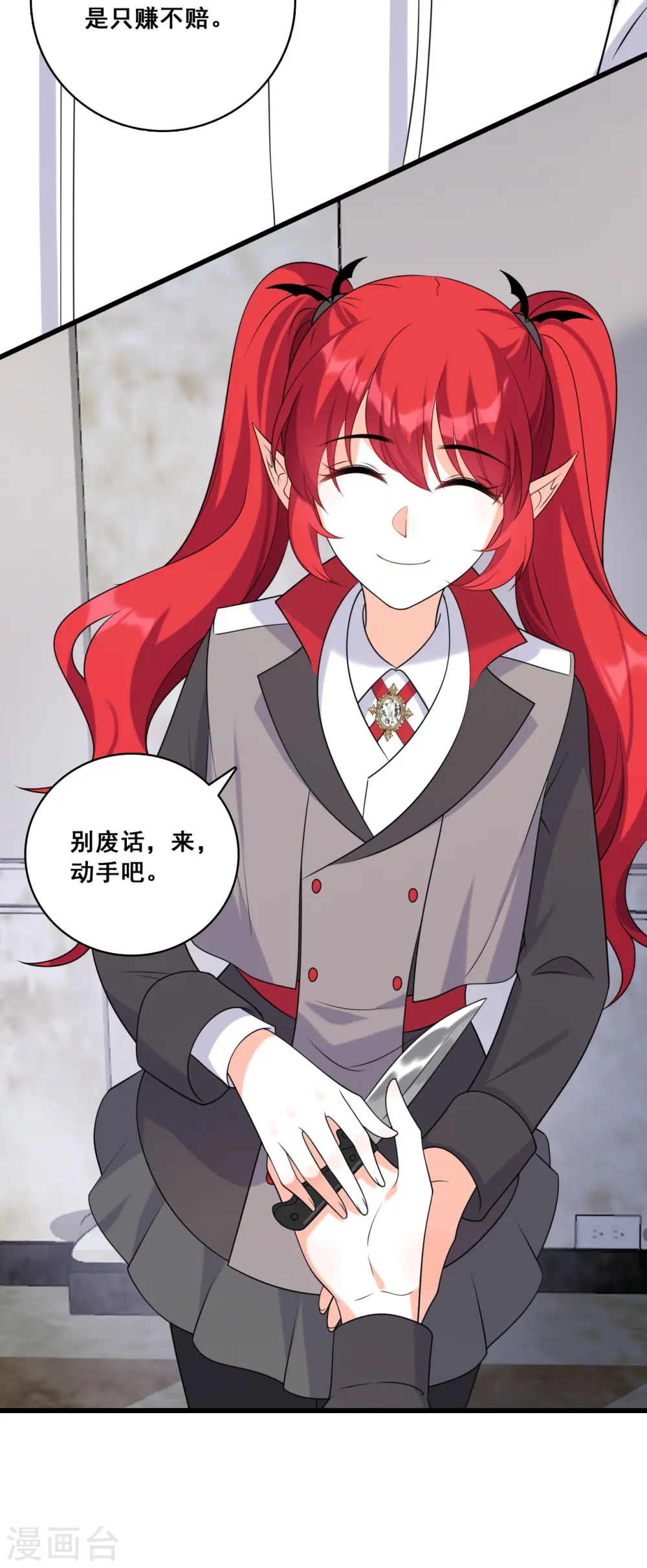 第211话 行动开始 第4页