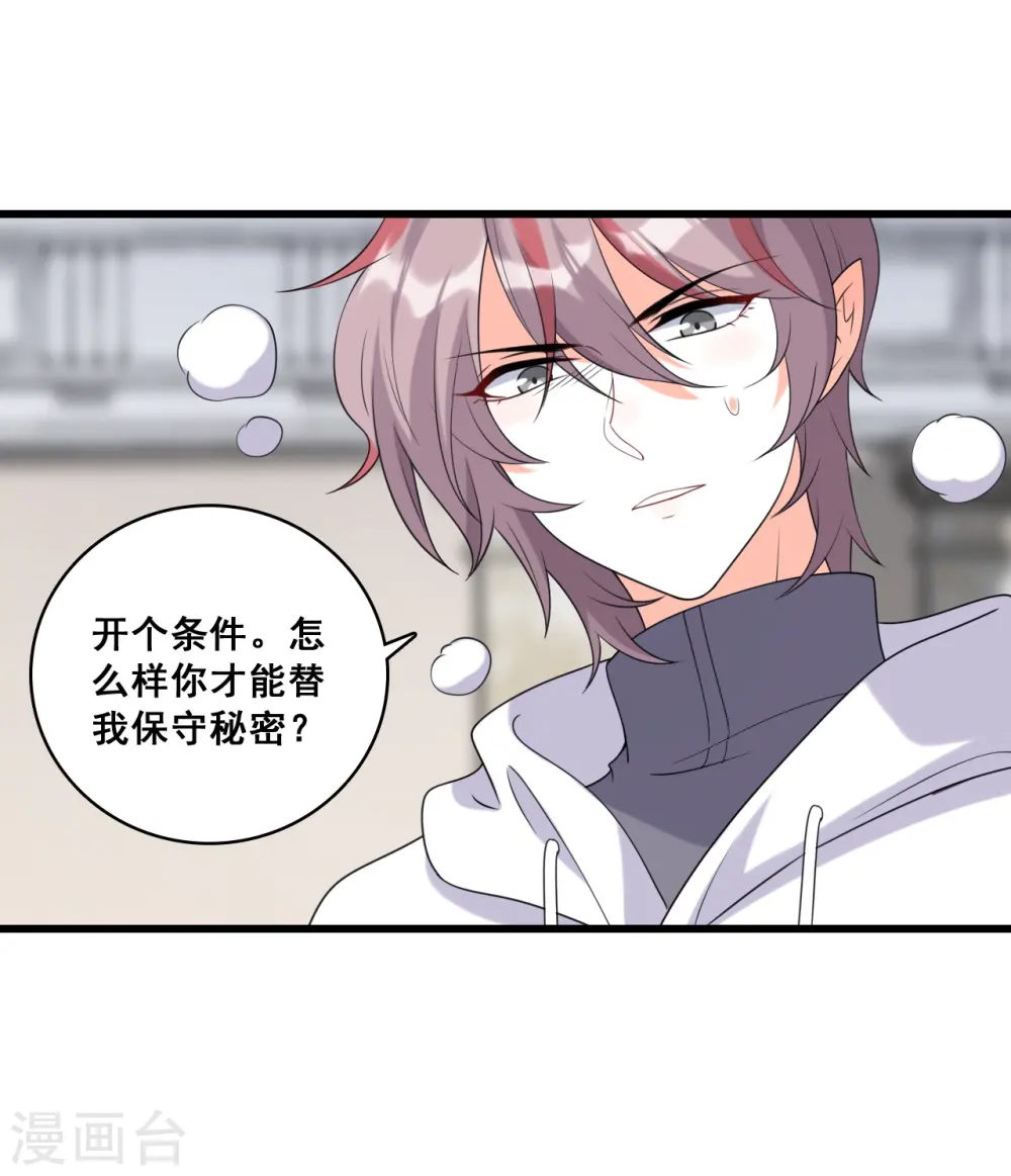 第211话 行动开始 第9页