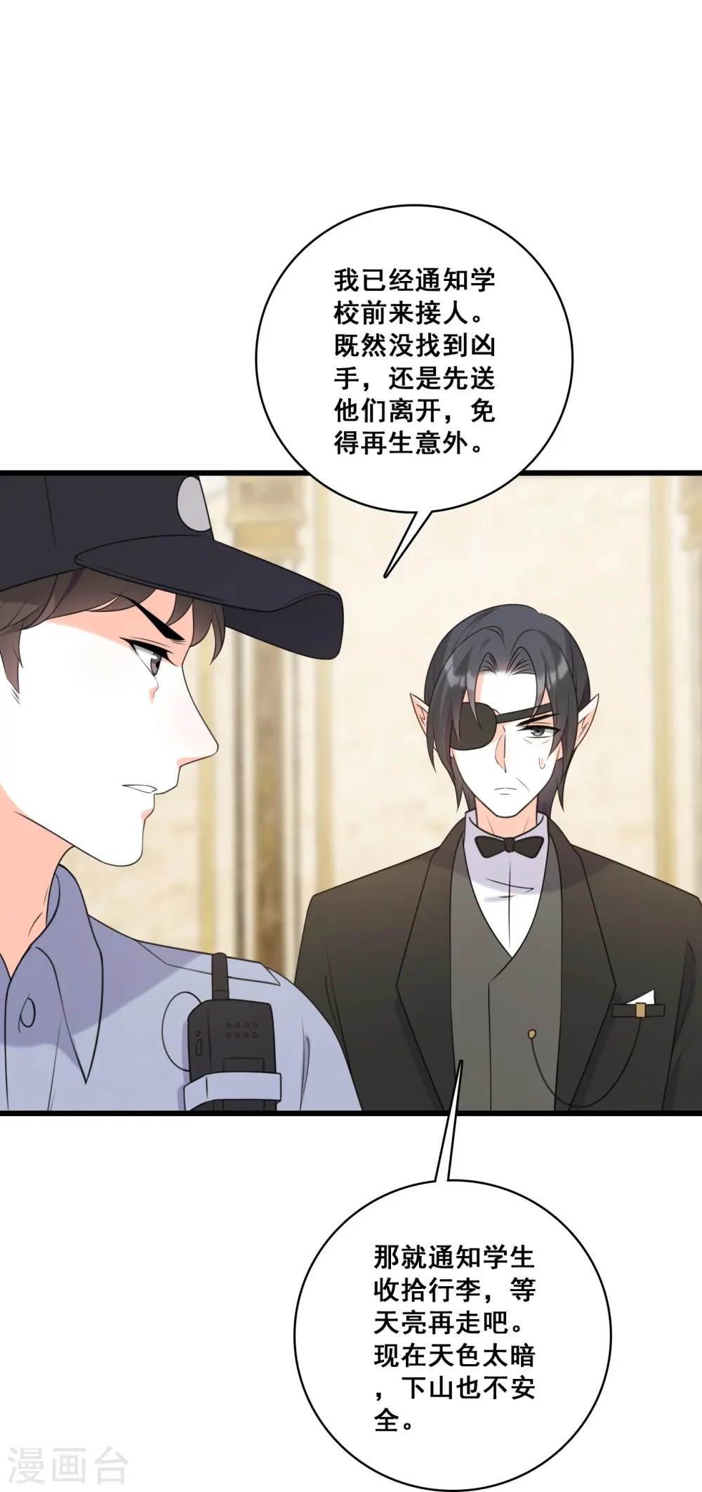 第211话 行动开始 第22页