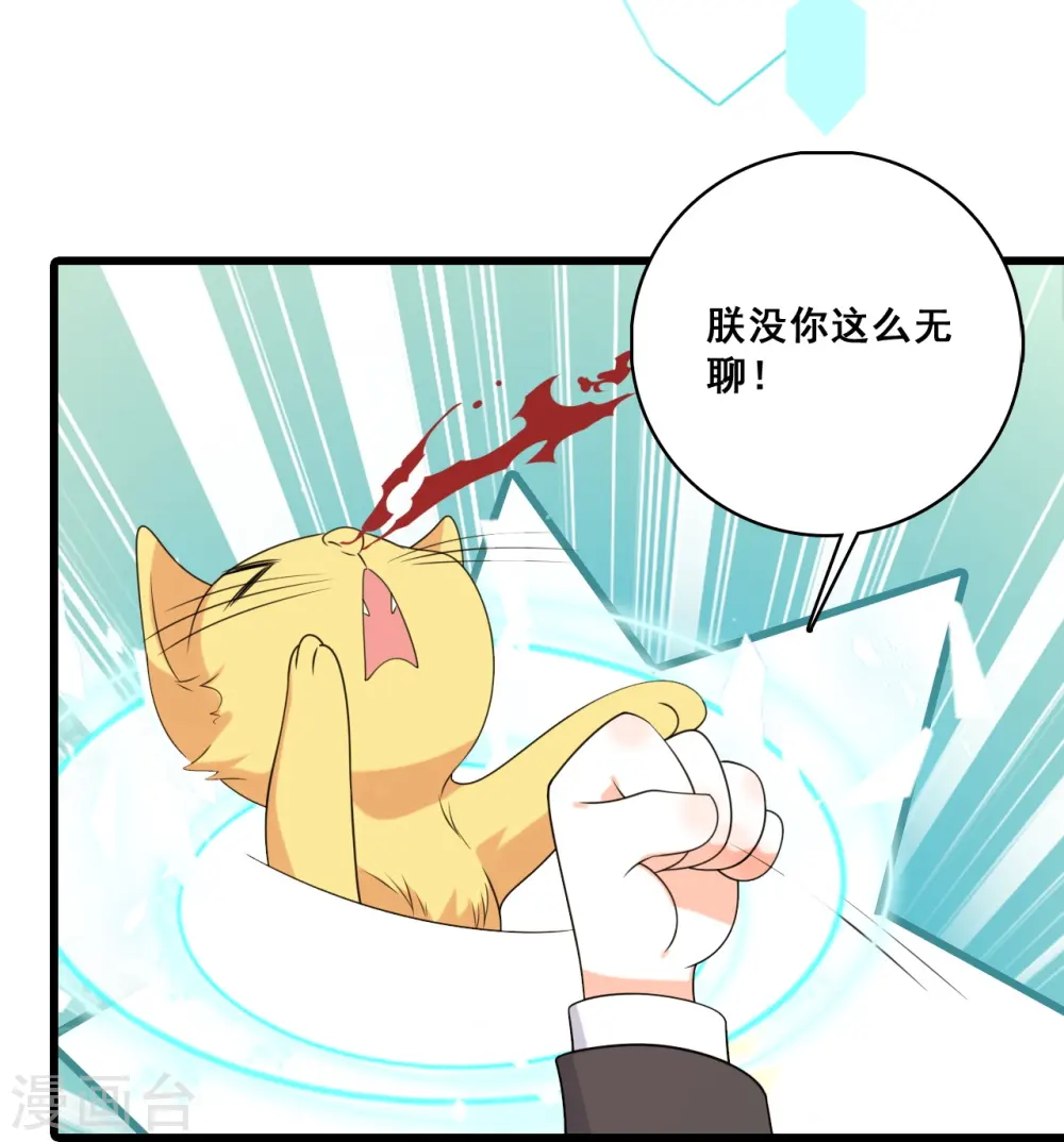 第211话 行动开始 第28页