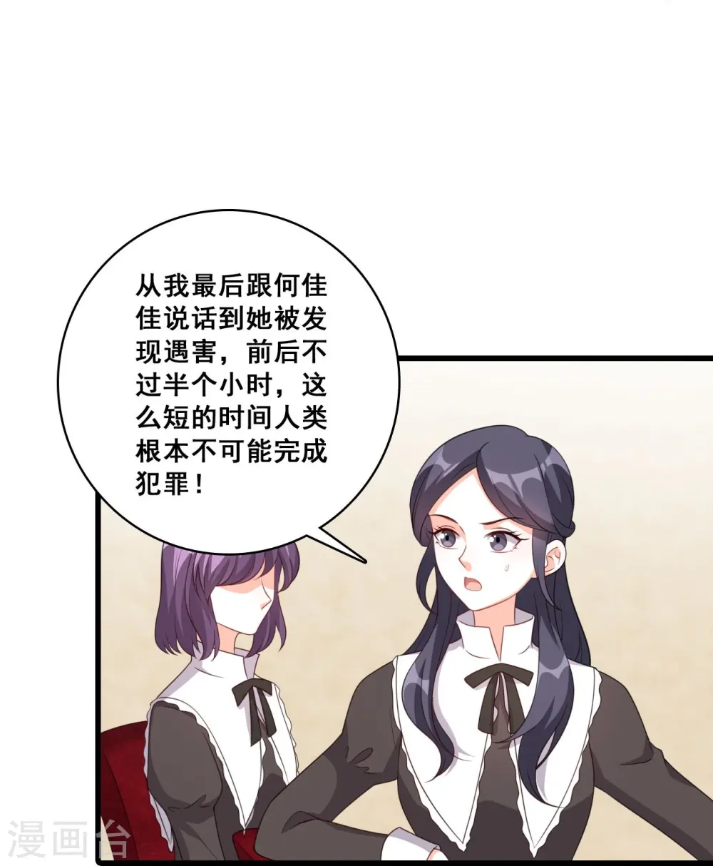 第210话 嫌疑人 第19页