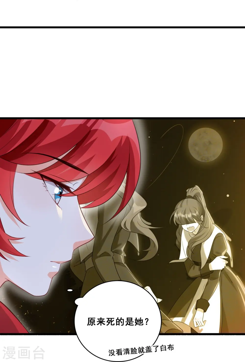 第210话 嫌疑人 第21页
