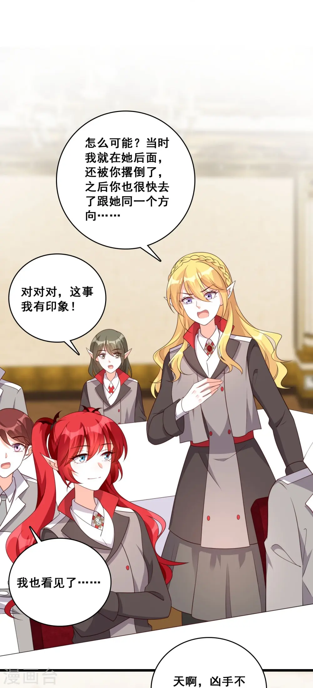 第210话 嫌疑人 第23页