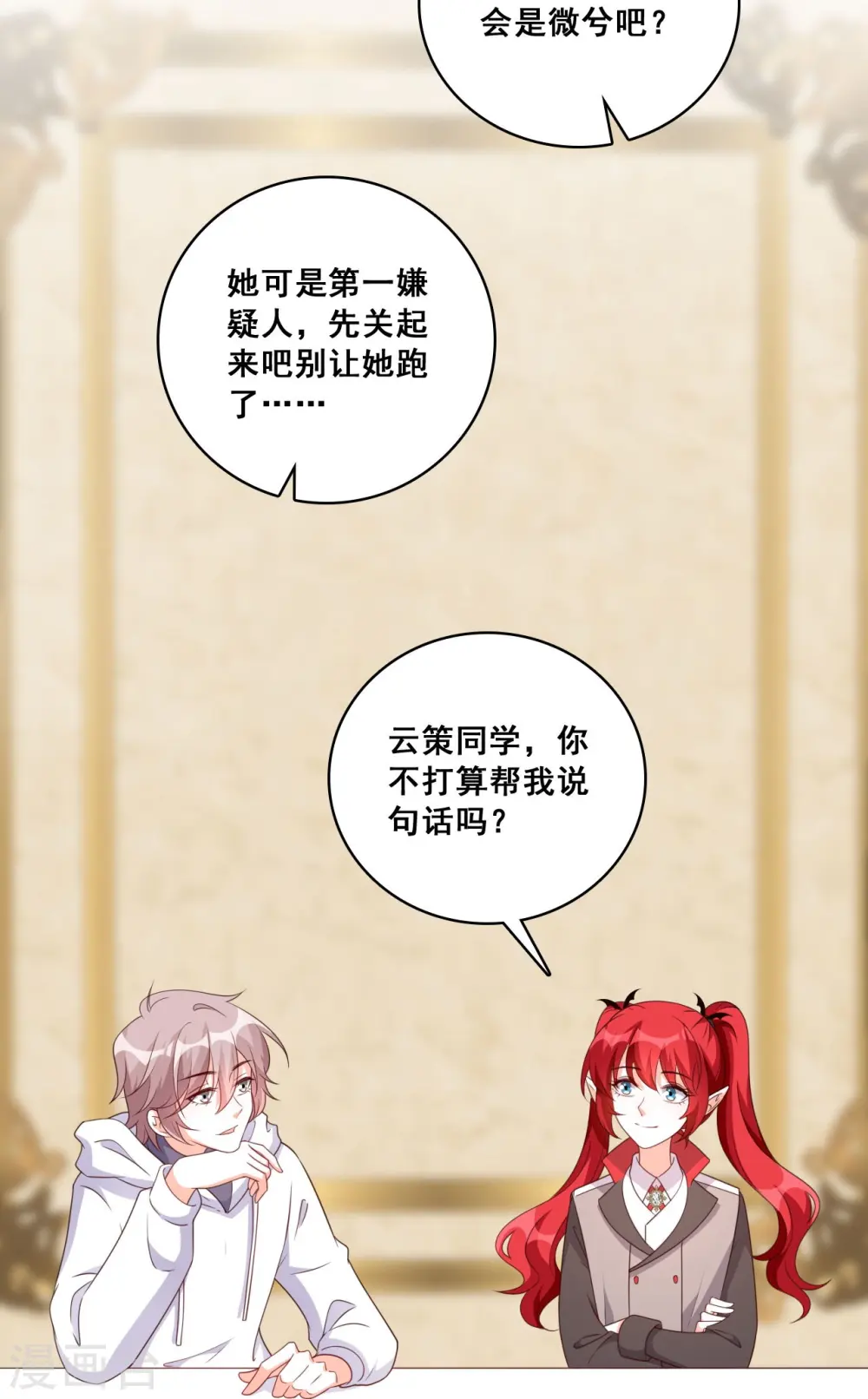 第210话 嫌疑人 第24页