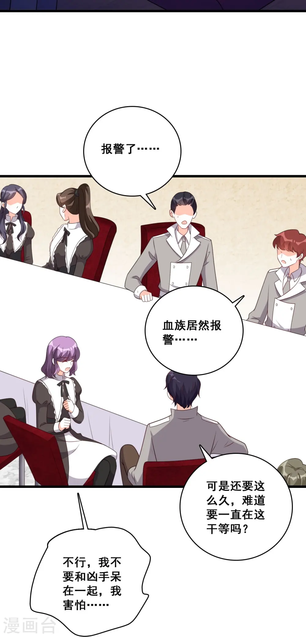 第210话 嫌疑人 第31页