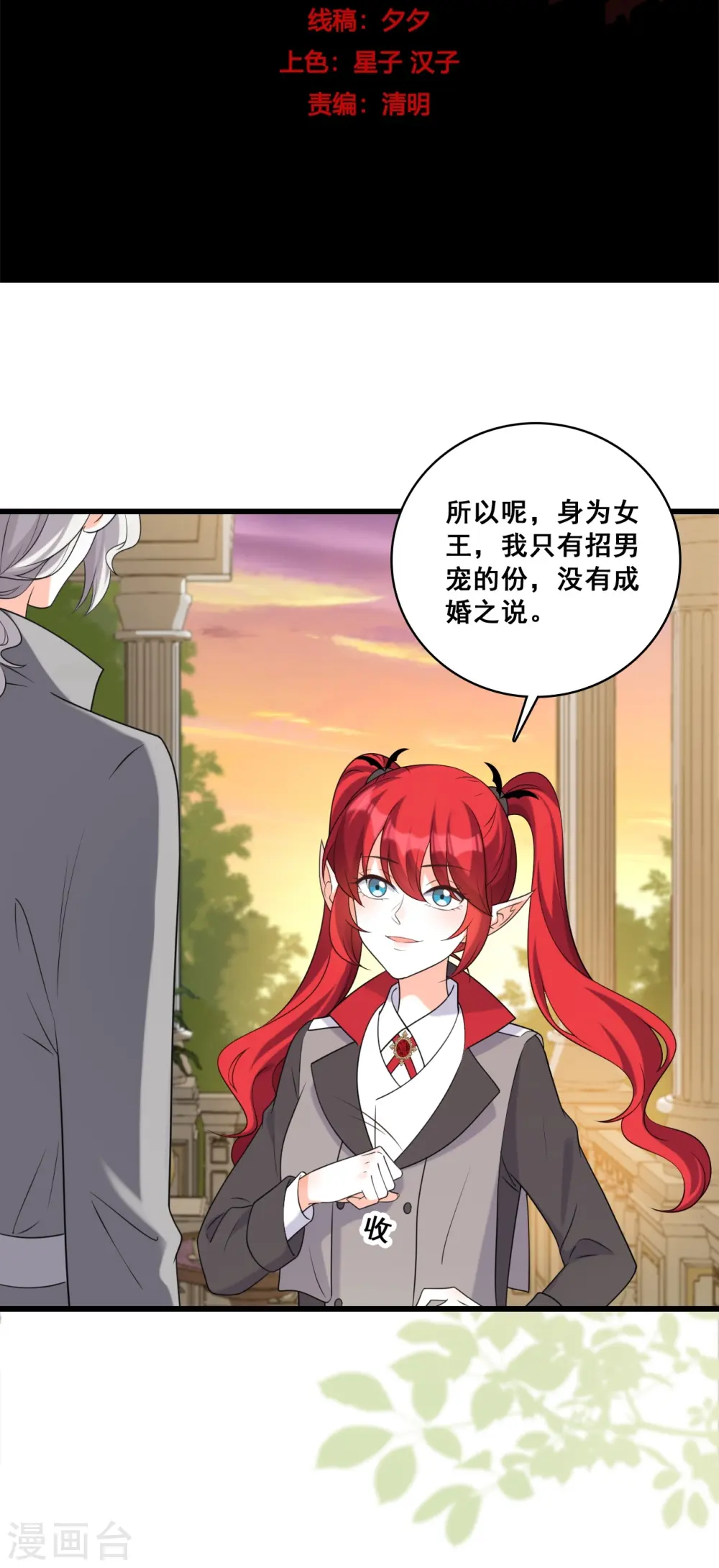 第209话 当男宠？ 第2页
