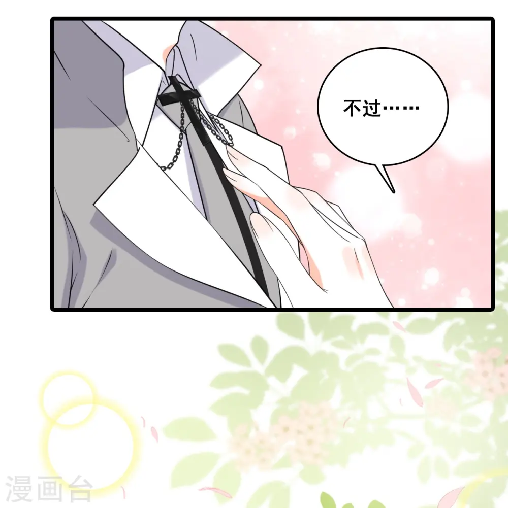 第209话 当男宠？ 第3页