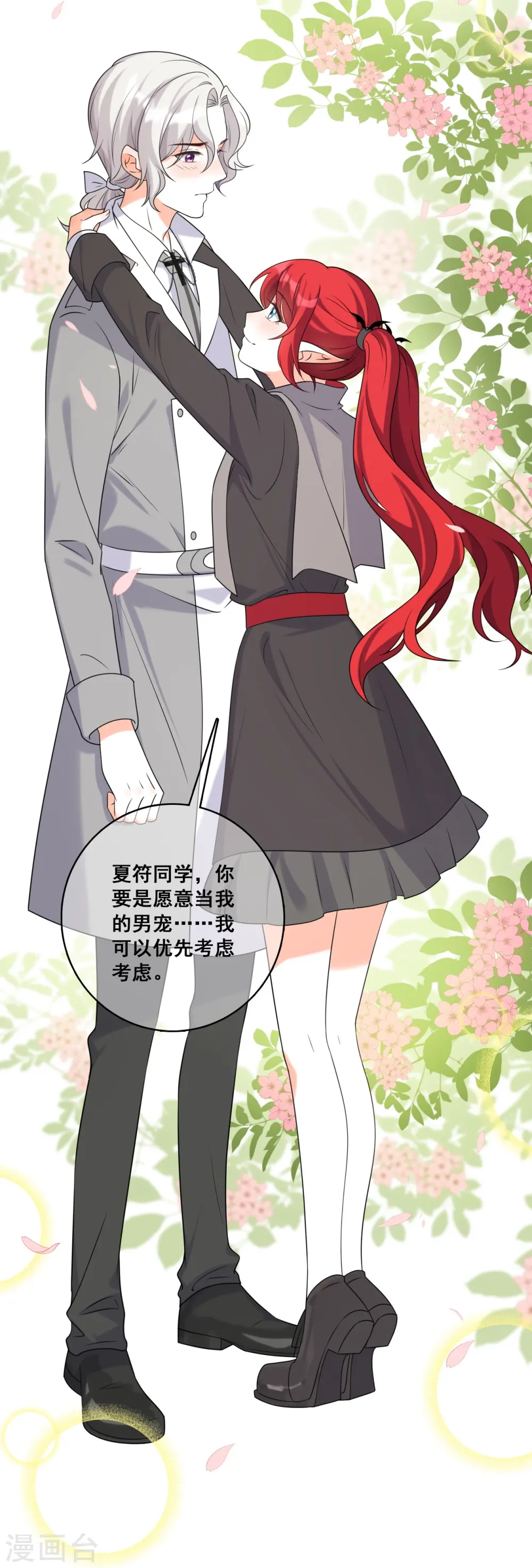 第209话 当男宠？ 第4页
