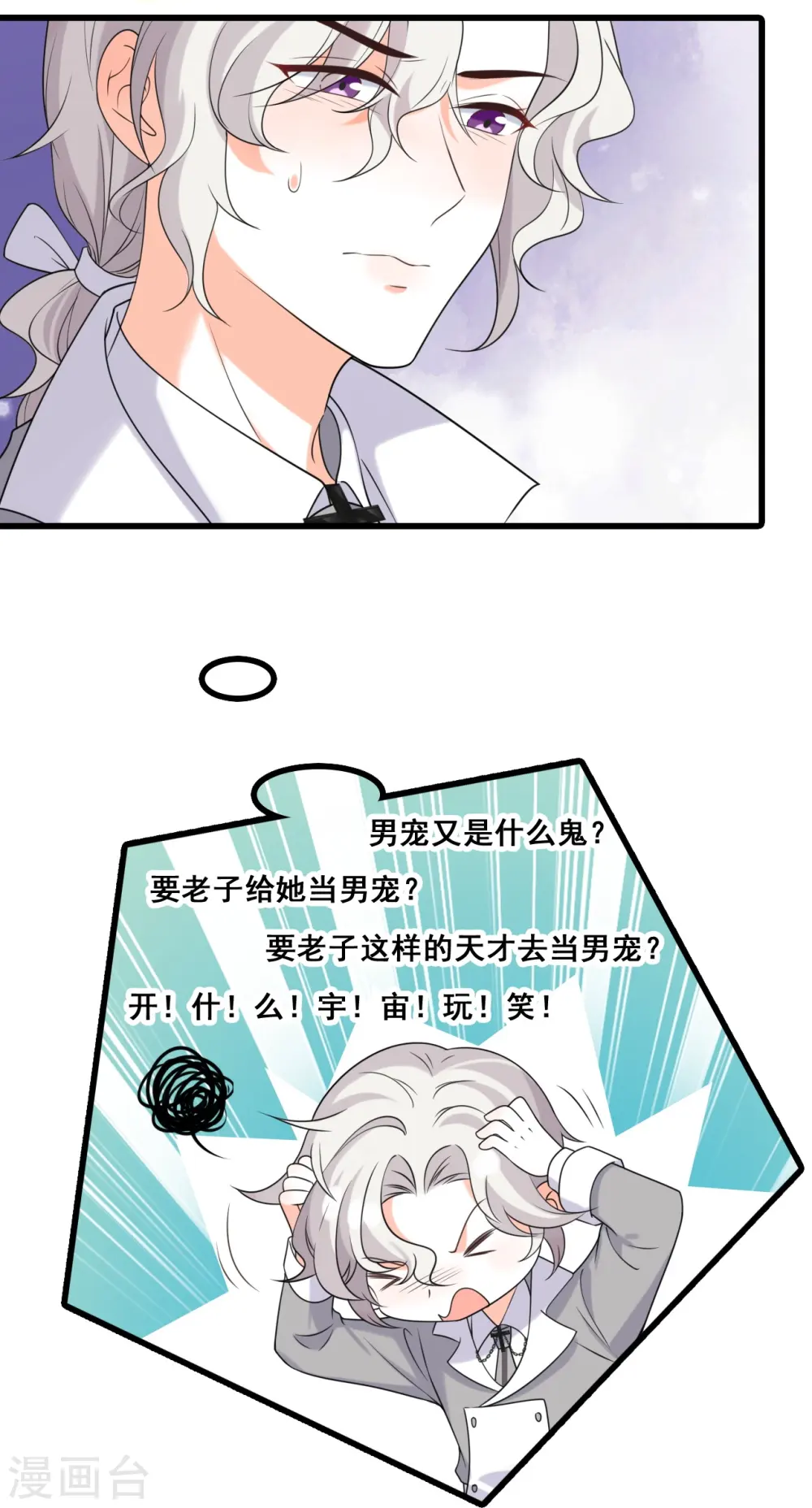 第209话 当男宠？ 第5页