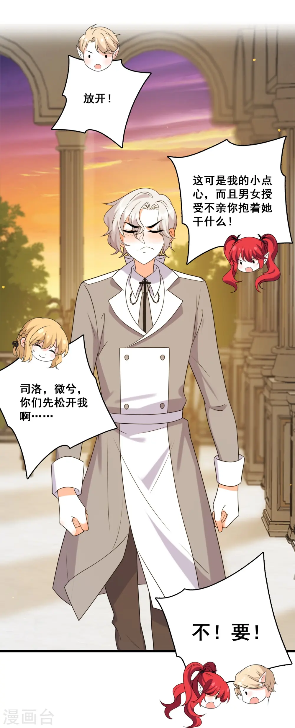 第209话 当男宠？ 第8页