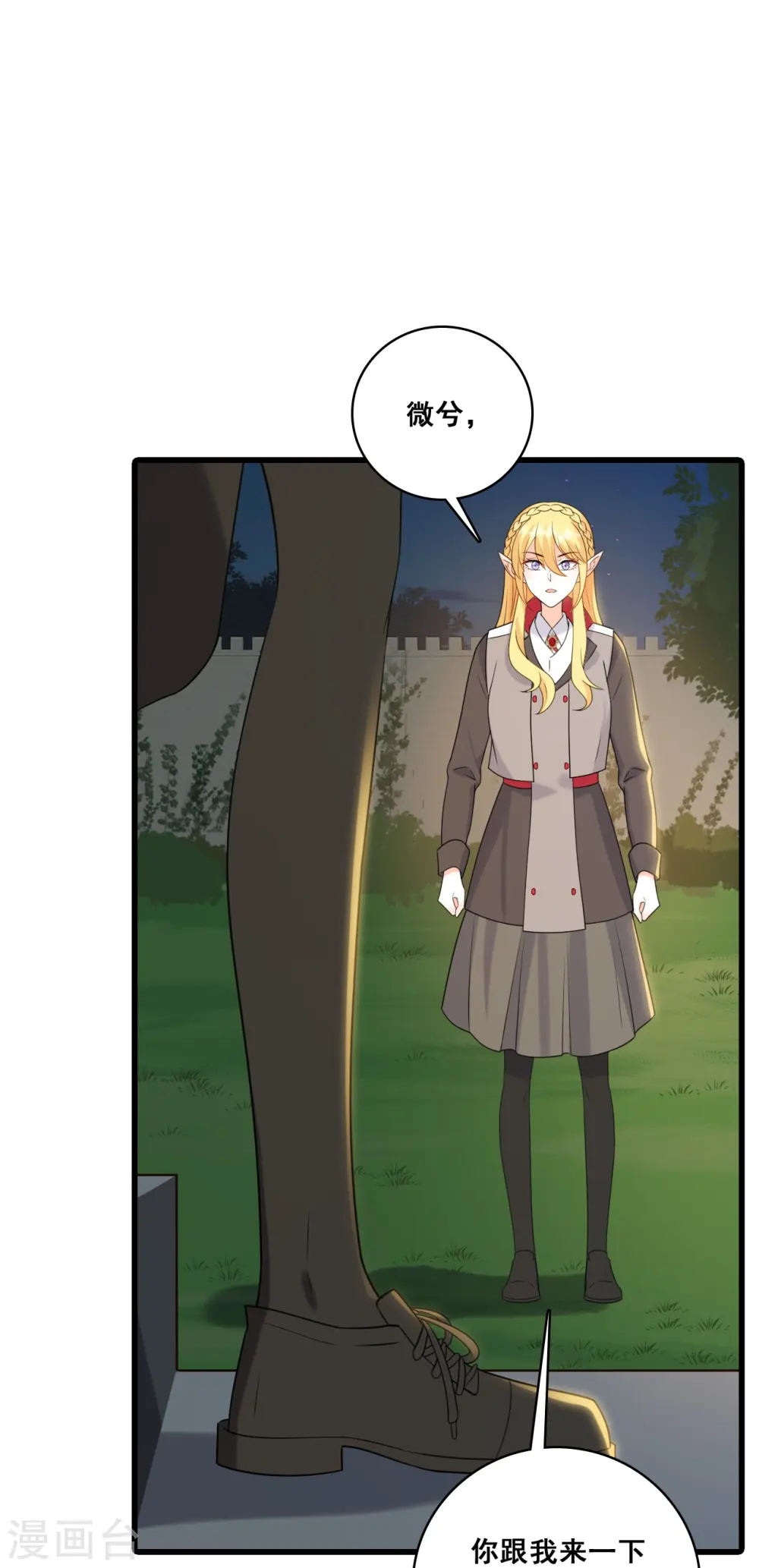 第209话 当男宠？ 第15页