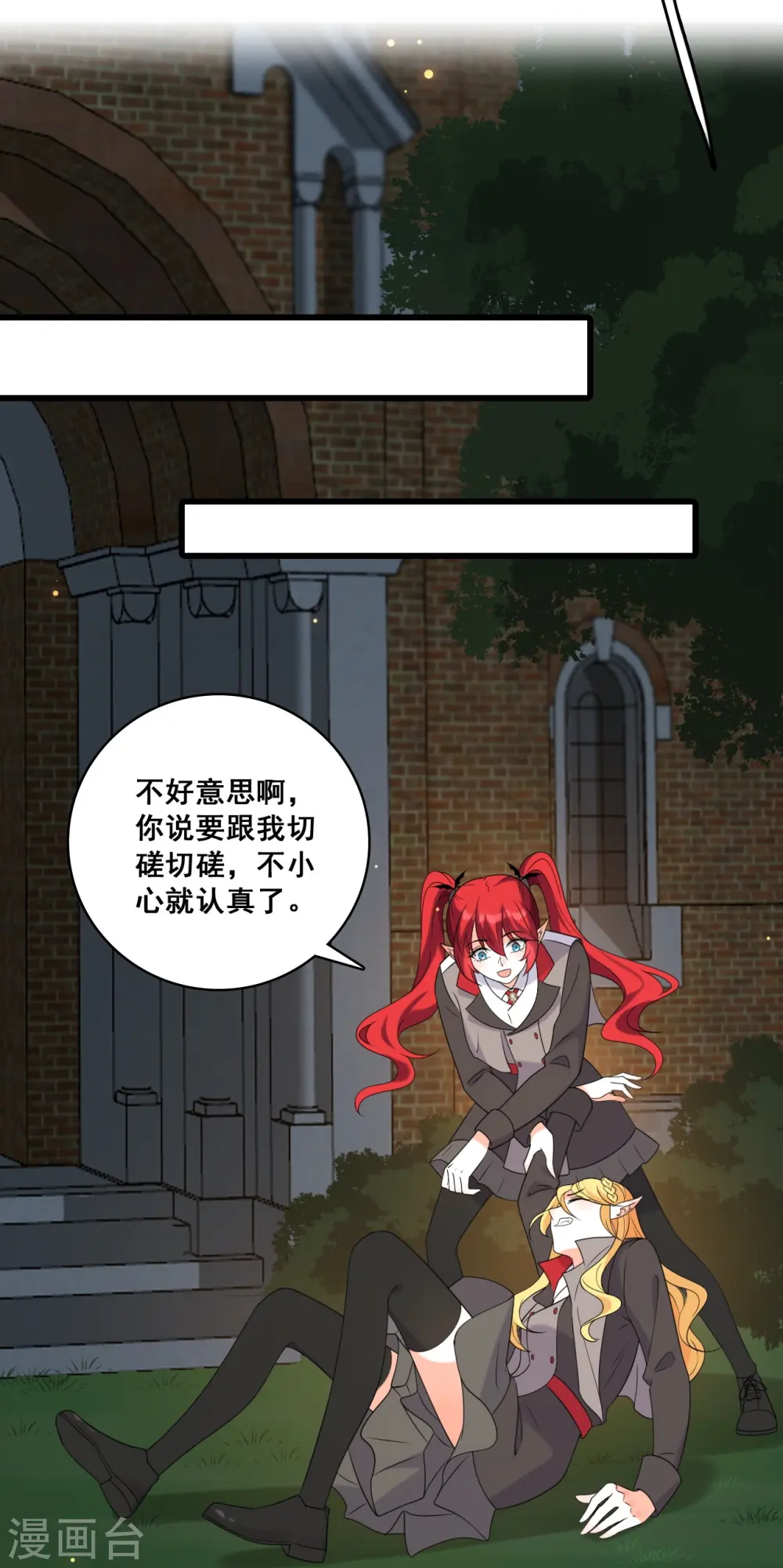第209话 当男宠？ 第23页