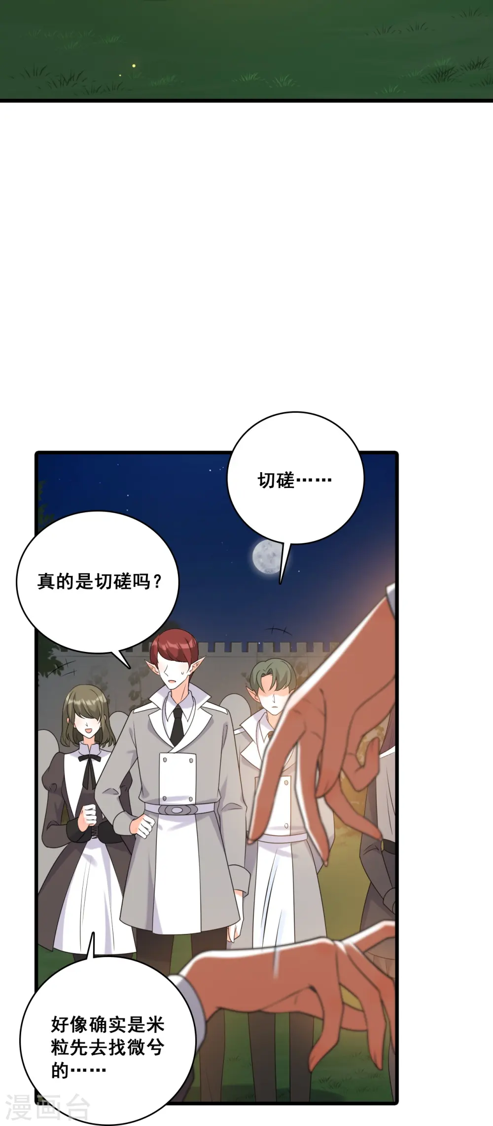 第209话 当男宠？ 第24页