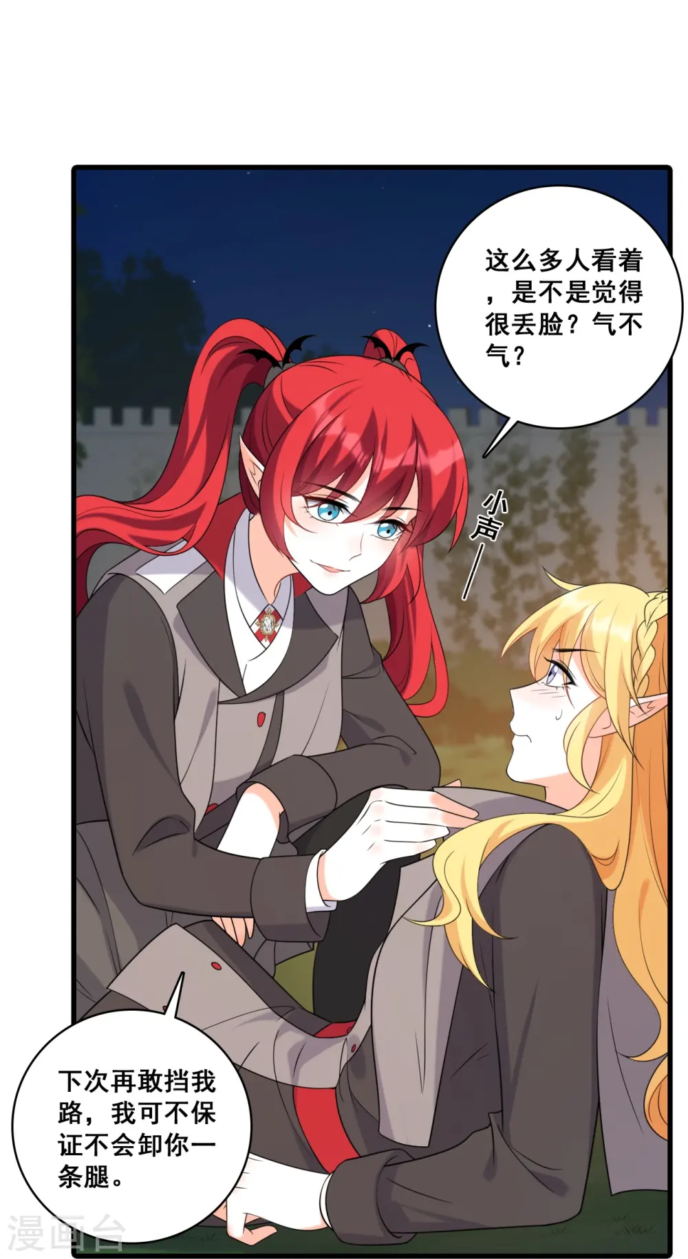 第209话 当男宠？ 第25页