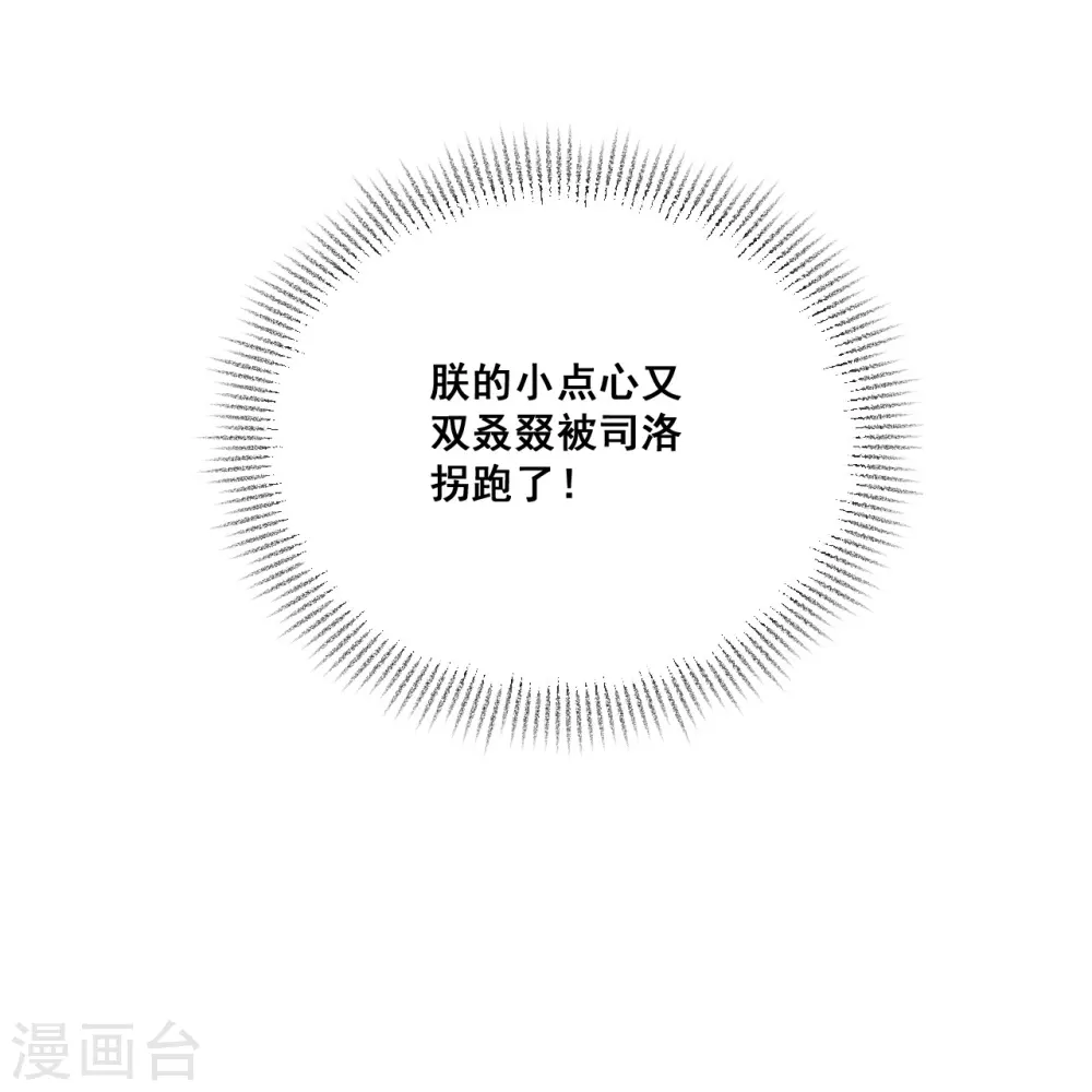 第209话 当男宠？ 第29页