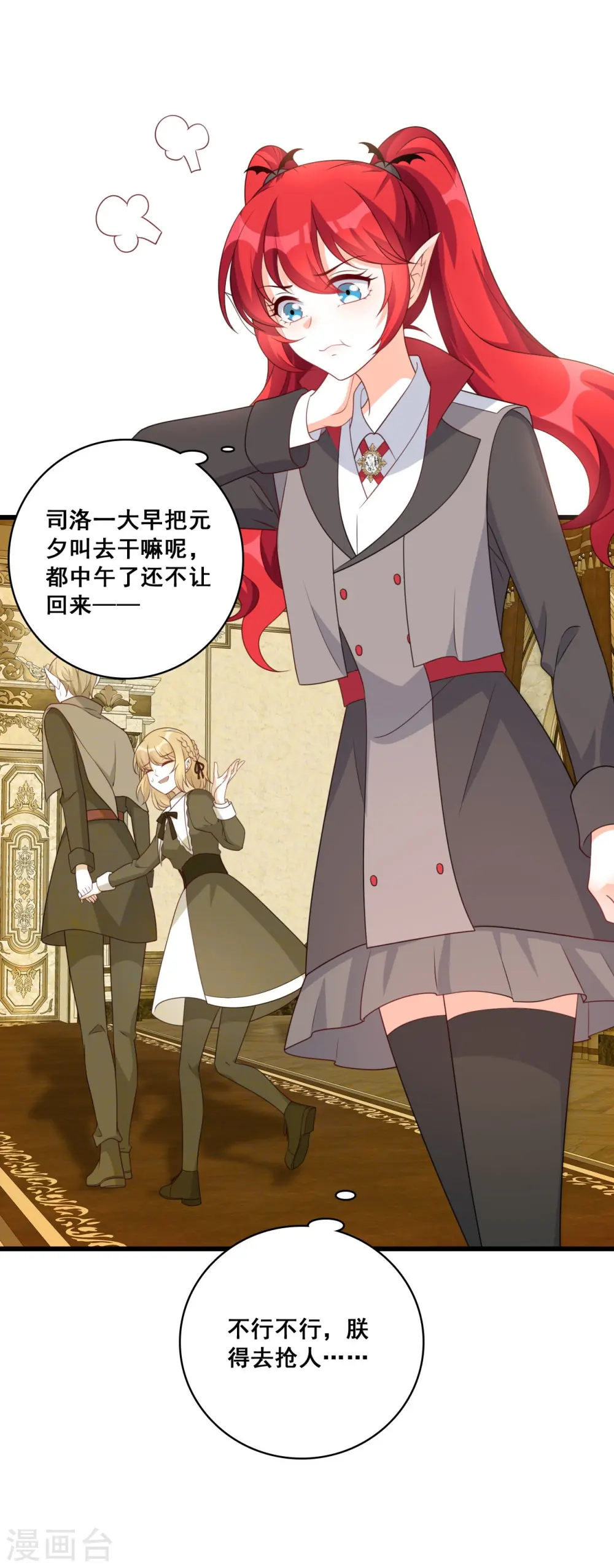 第208话 挖墙脚 第4页