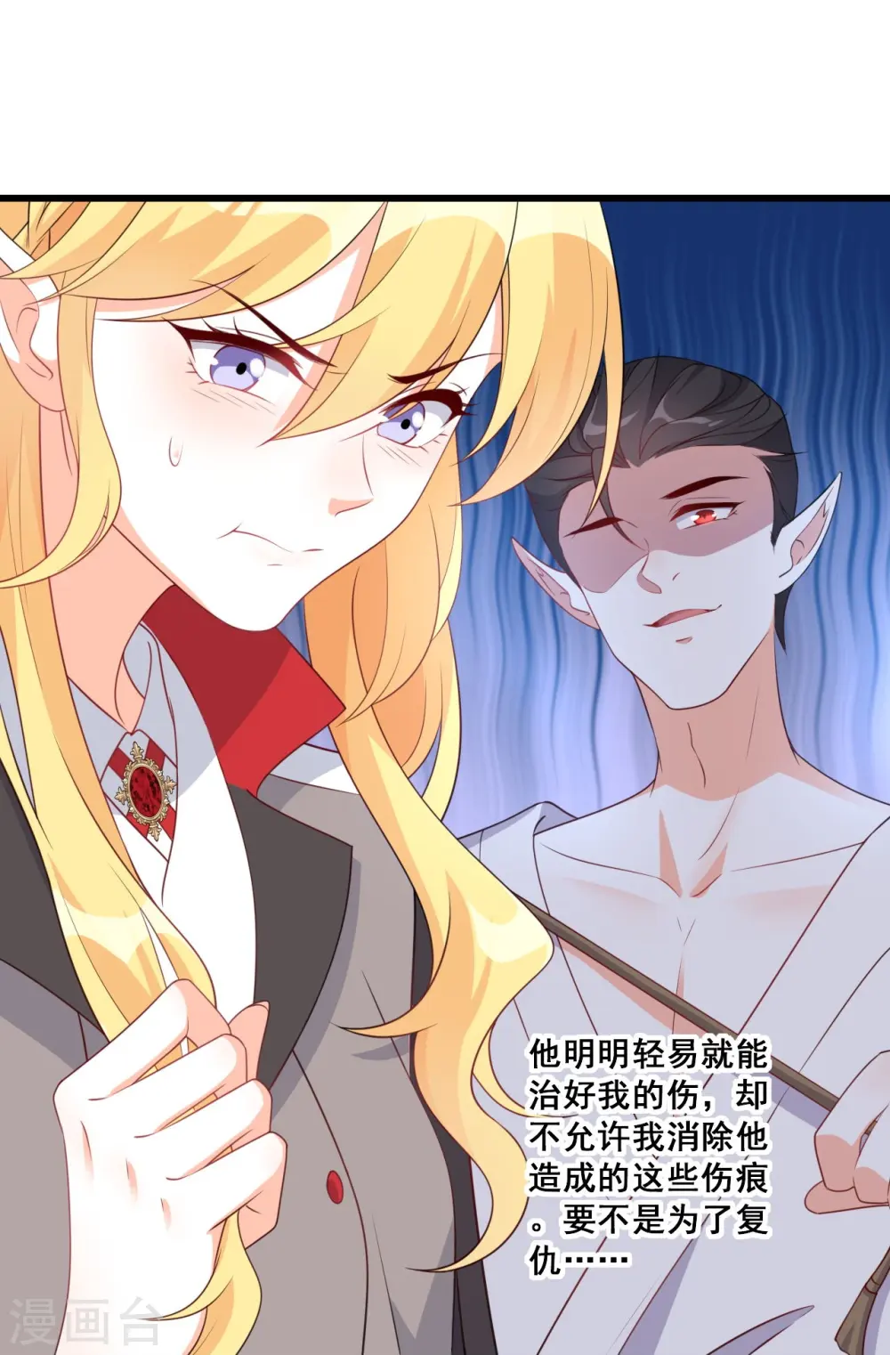 第208话 挖墙脚 第9页
