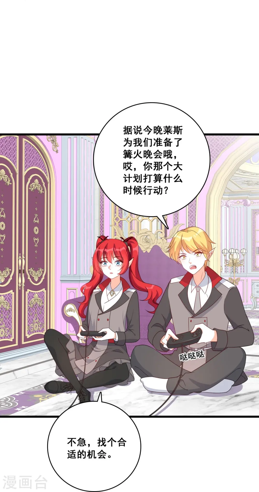 第208话 挖墙脚 第13页