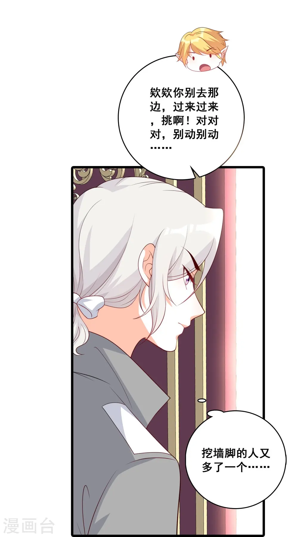 第208话 挖墙脚 第14页