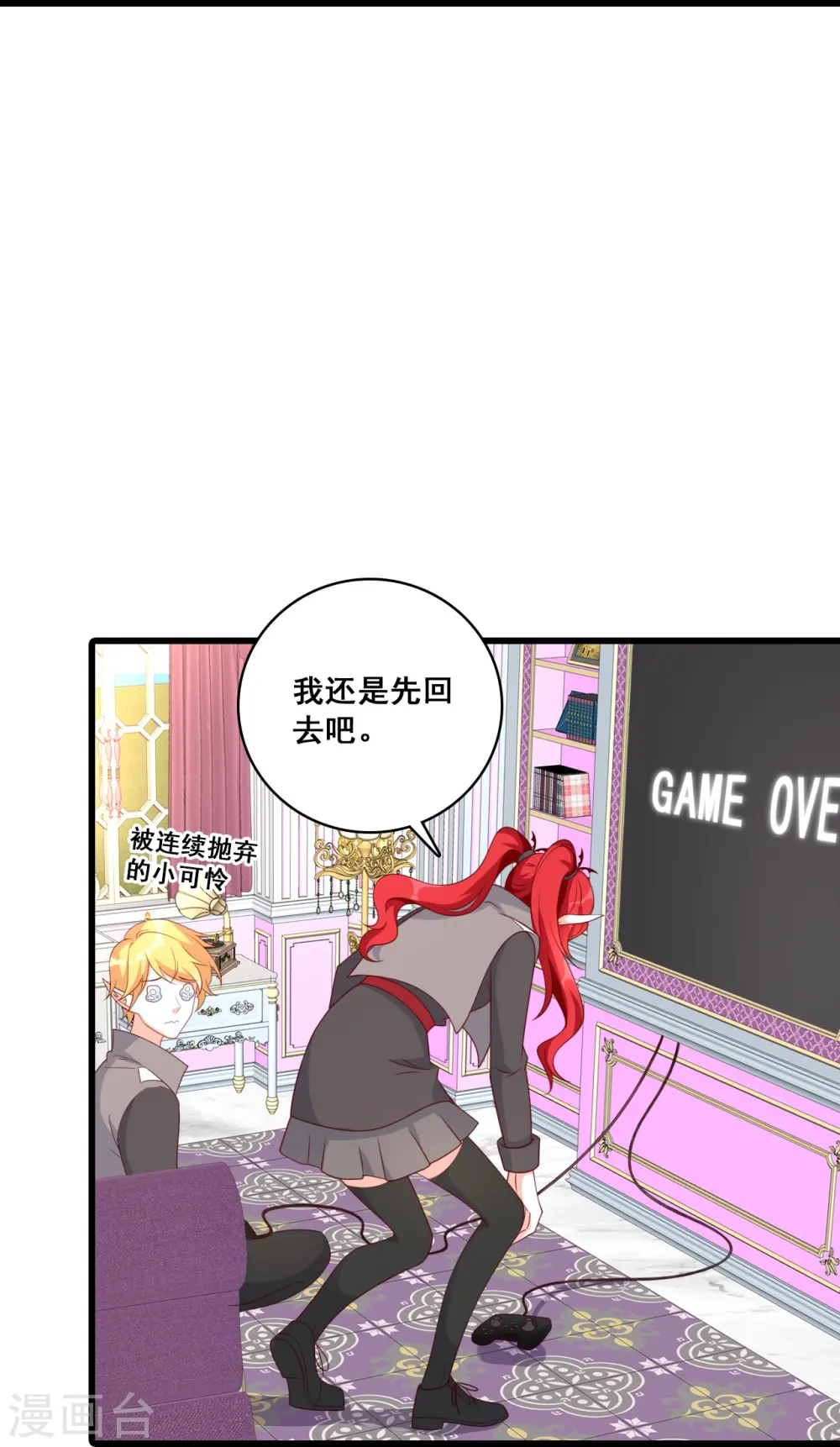 第208话 挖墙脚 第17页