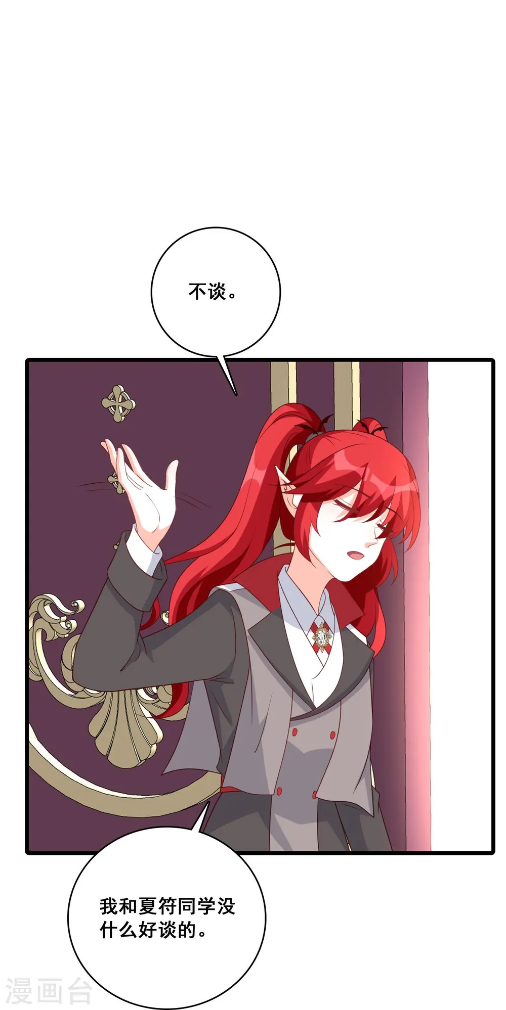 第208话 挖墙脚 第21页