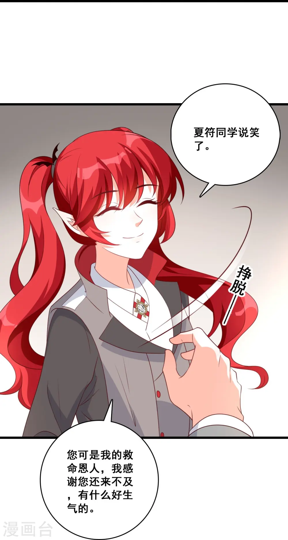 第208话 挖墙脚 第24页