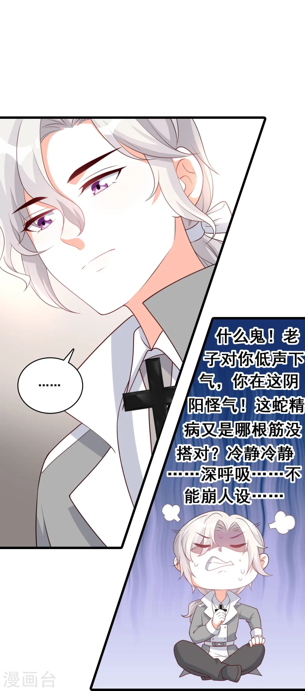 第208话 挖墙脚 第25页