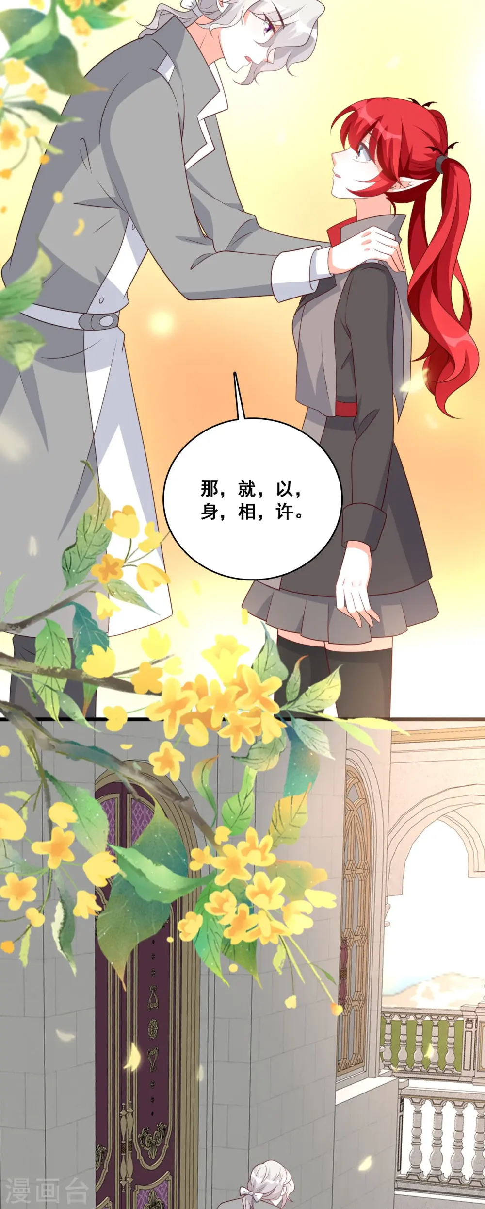 第208话 挖墙脚 第28页