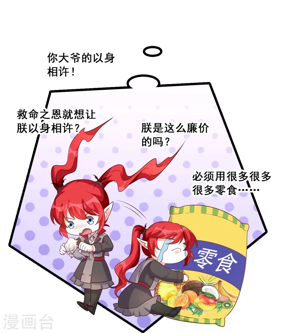 第208话 挖墙脚 第31页