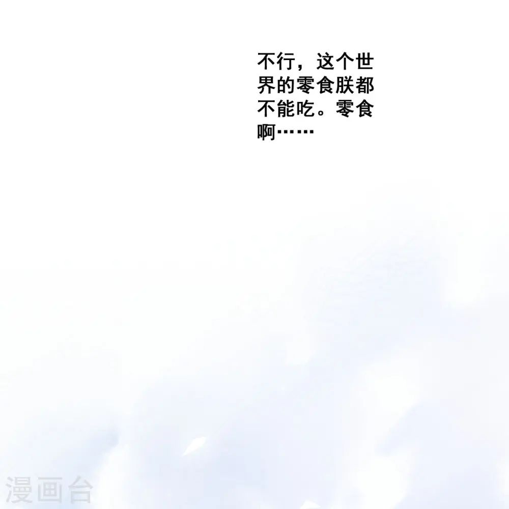 第208话 挖墙脚 第32页