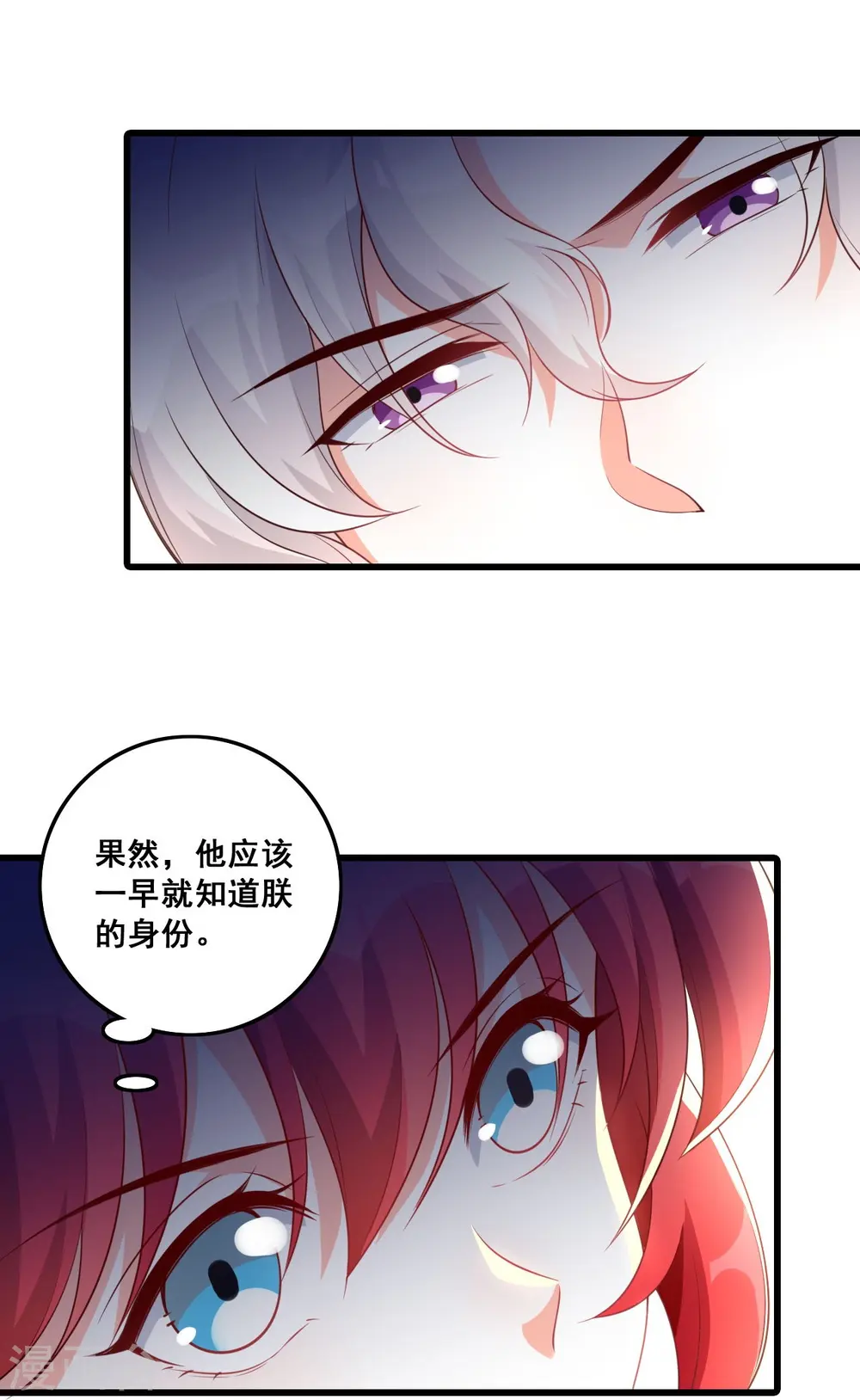 第208话 挖墙脚 第34页