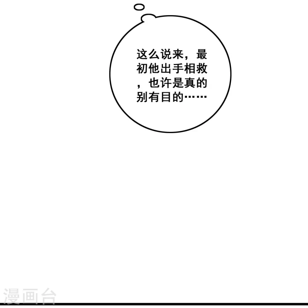 第208话 挖墙脚 第35页