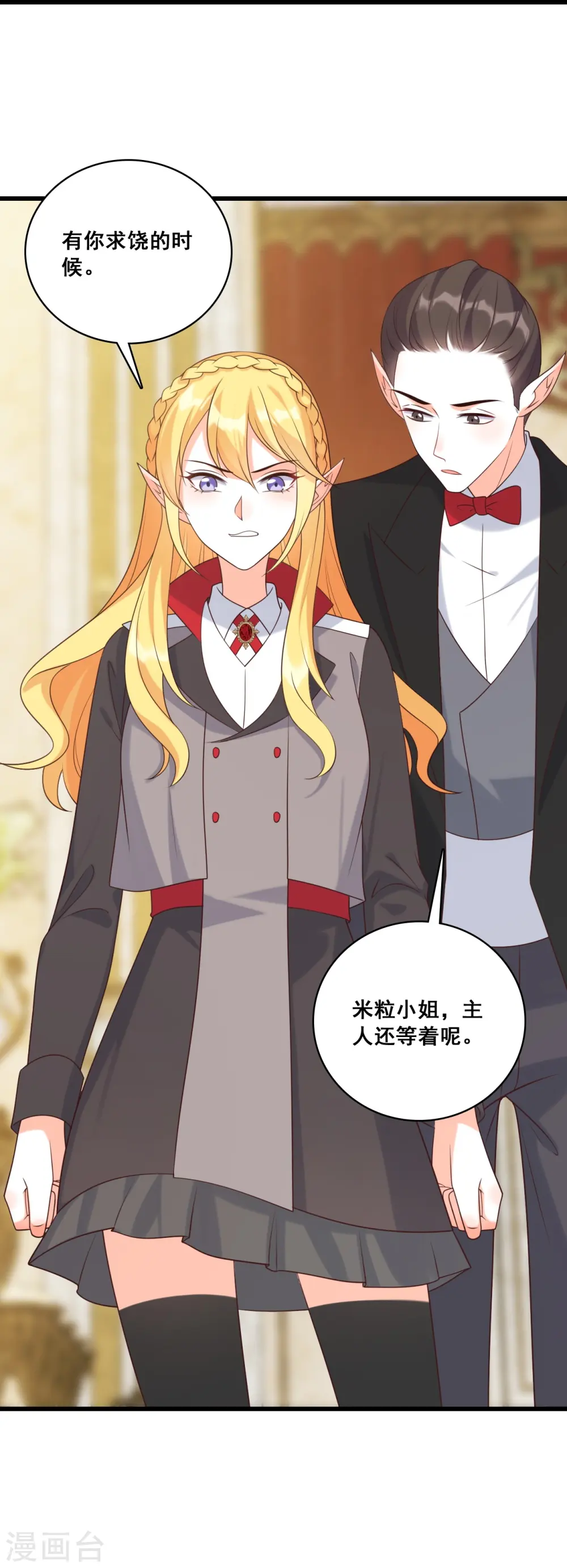 第207话 对峙 第4页
