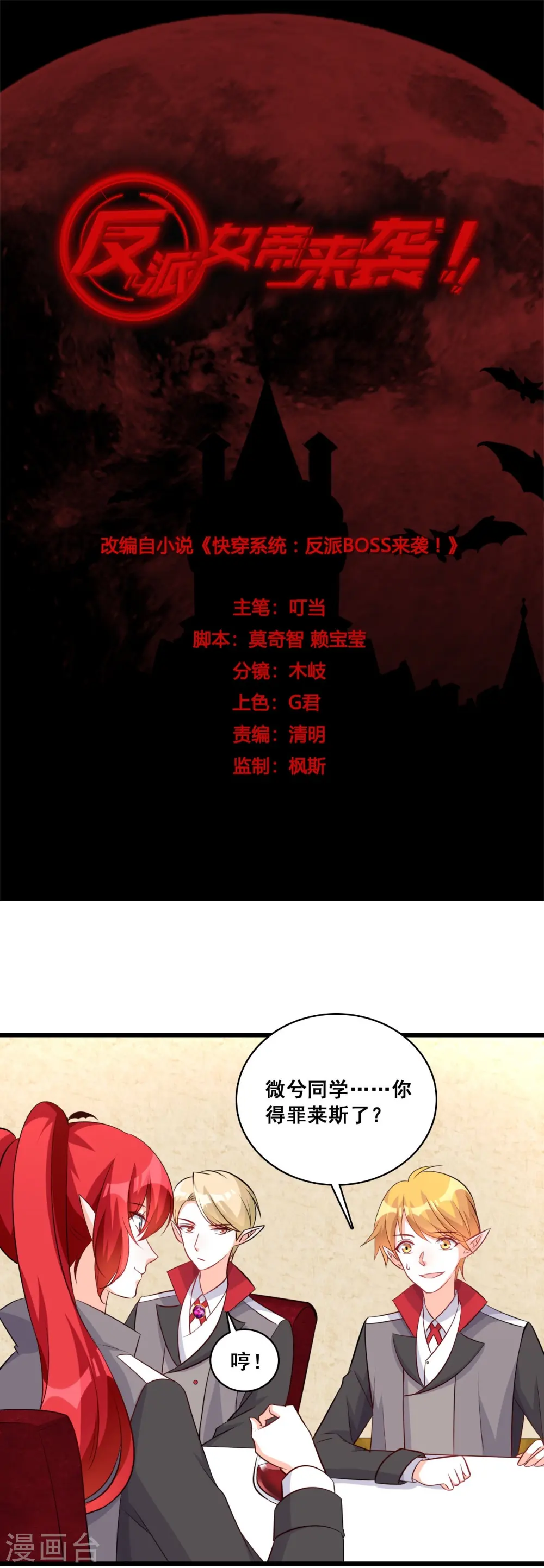 第206话 天堂炸了 第1页