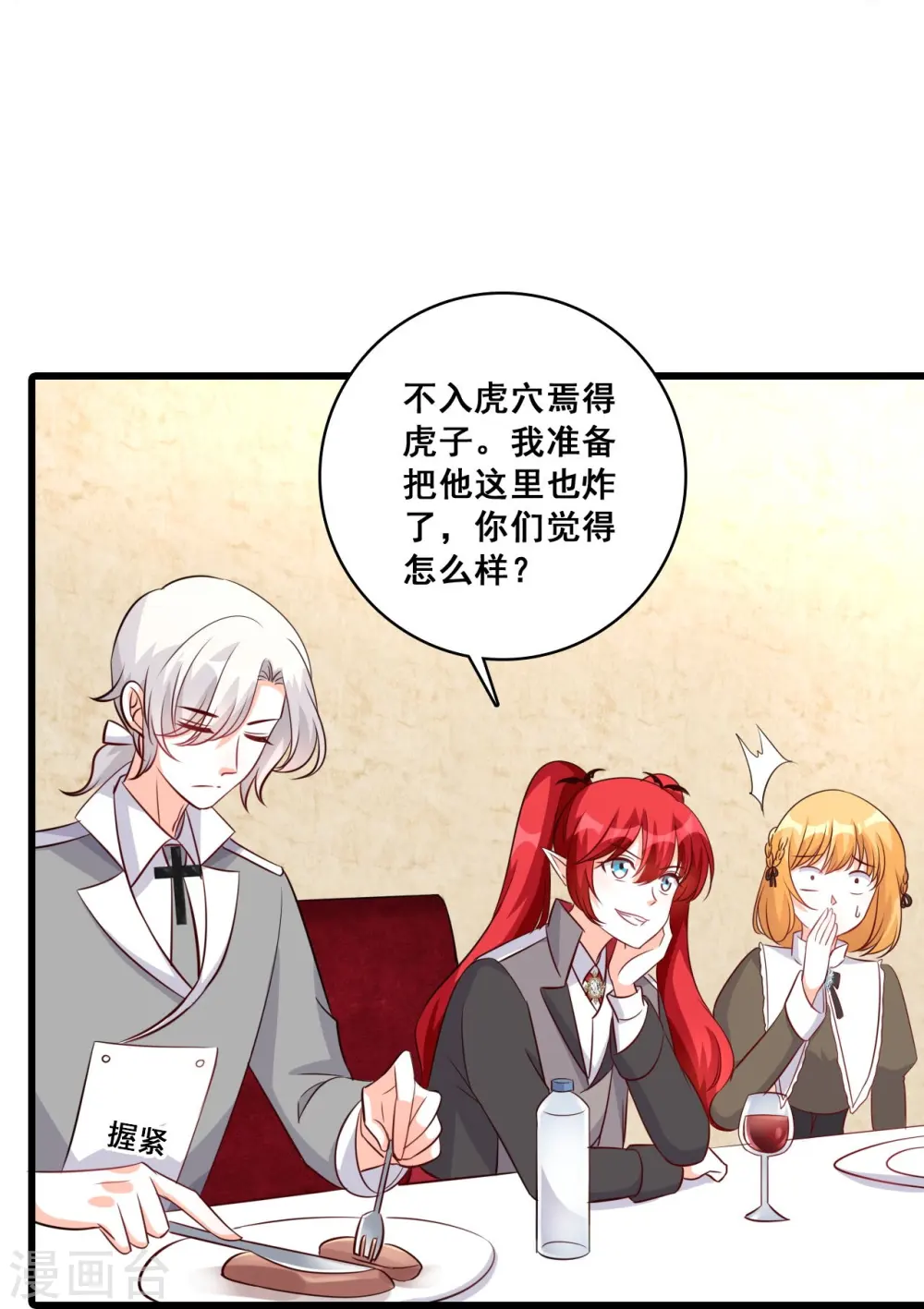 第206话 天堂炸了 第6页