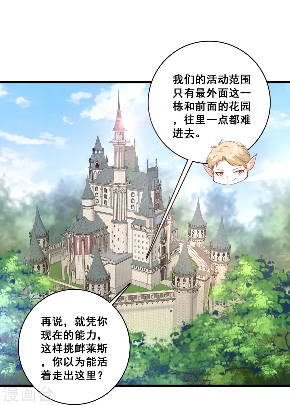 第206话 天堂炸了 第8页