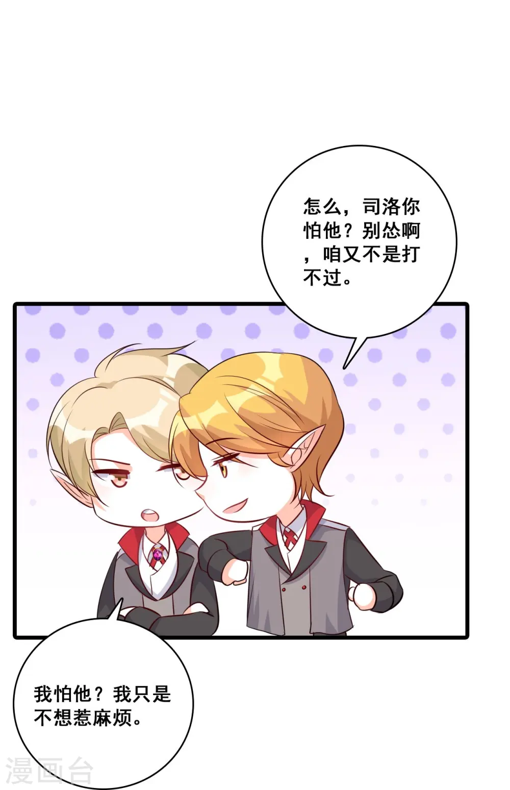 第206话 天堂炸了 第9页