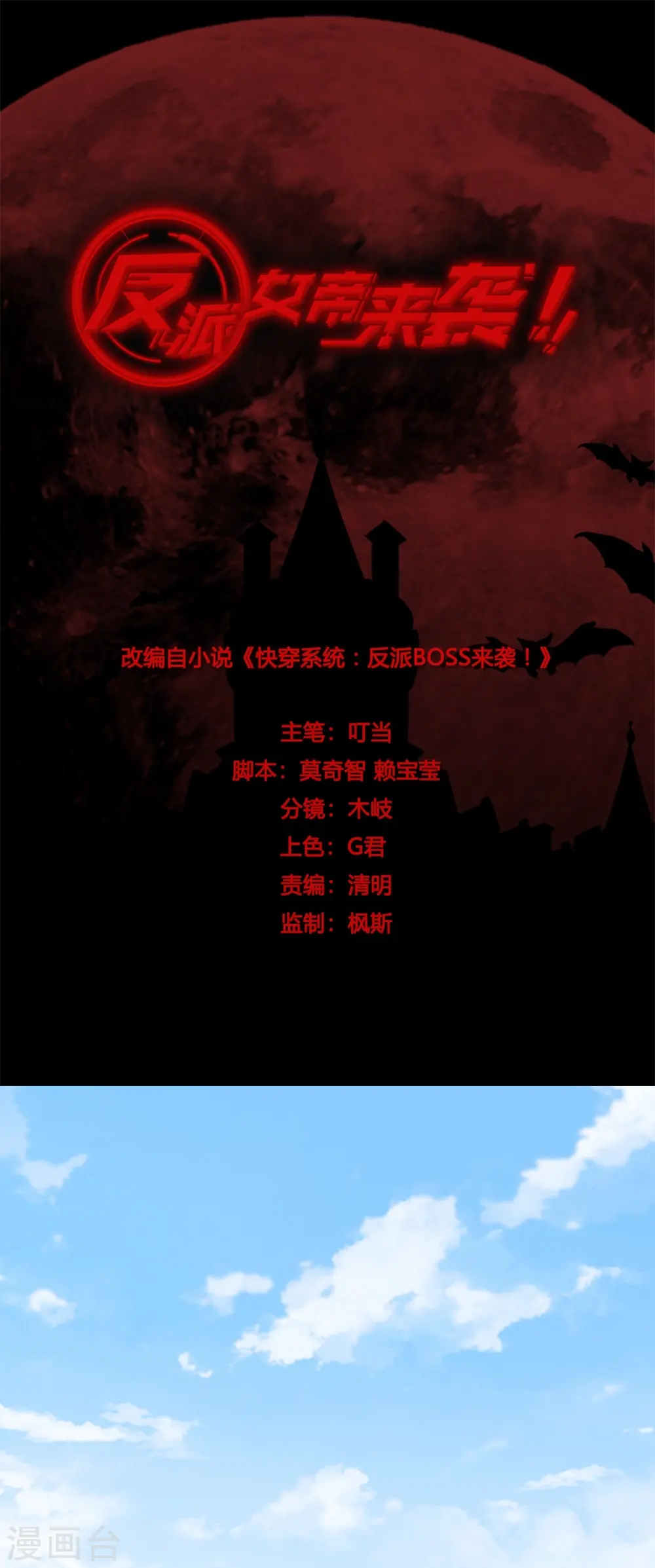 第205话 活动开始 第1页