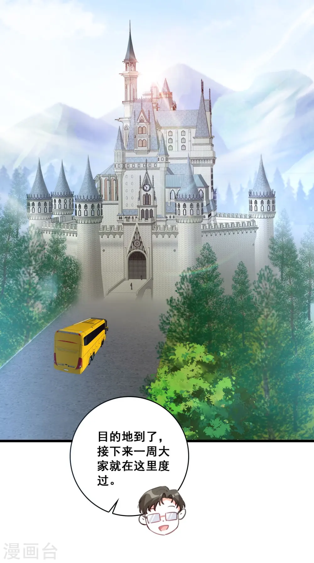 第205话 活动开始 第2页