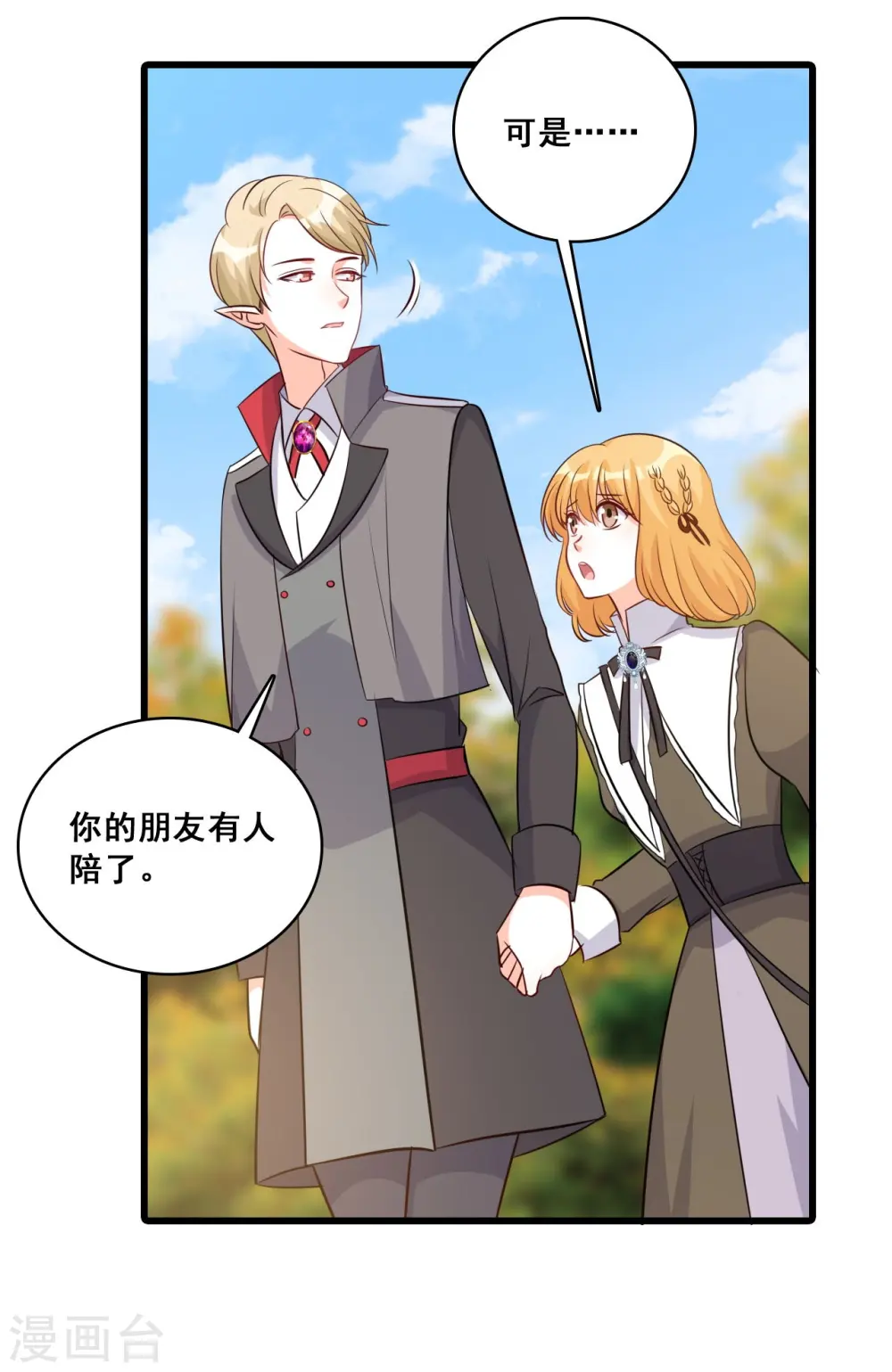 第205话 活动开始 第4页