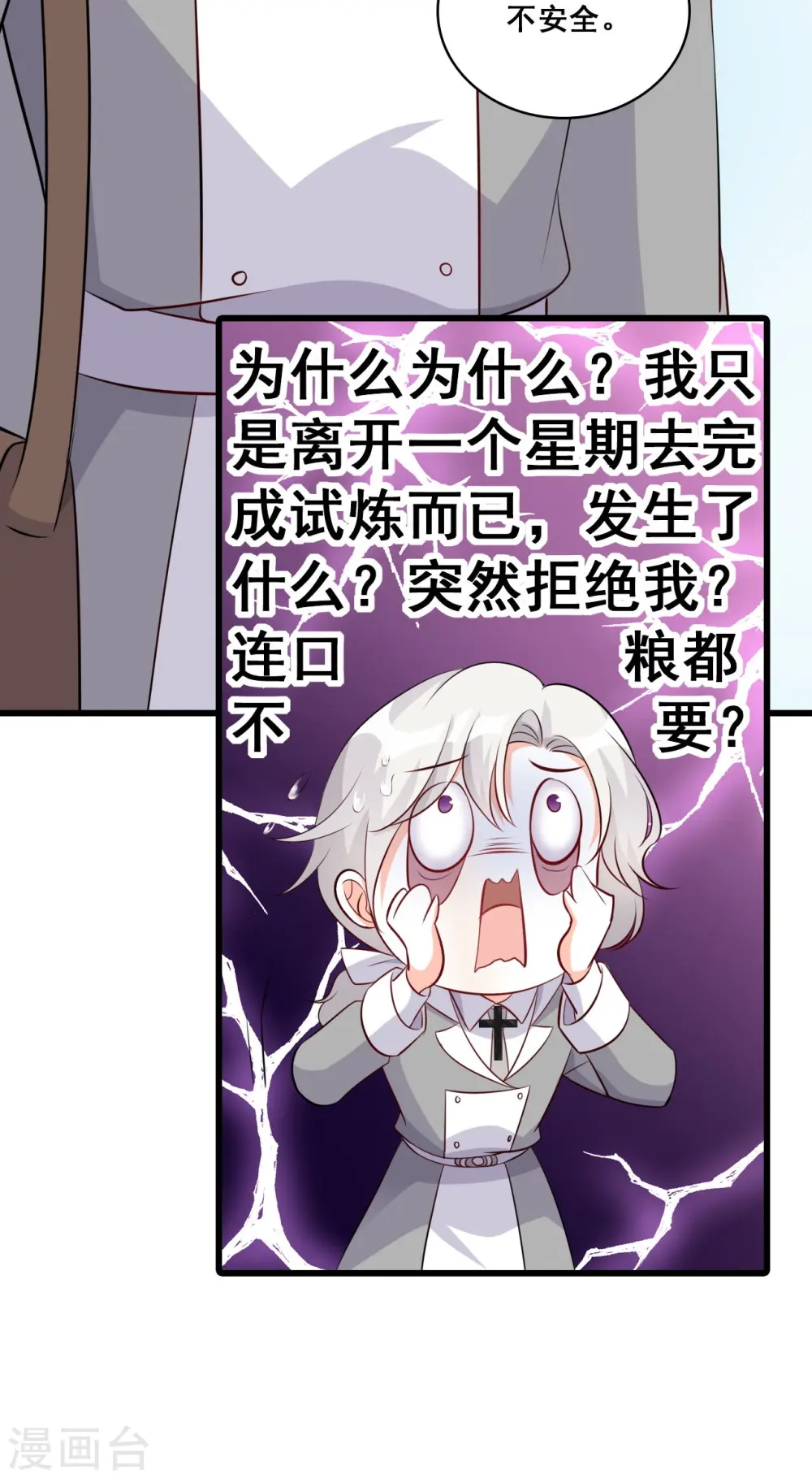 第205话 活动开始 第8页