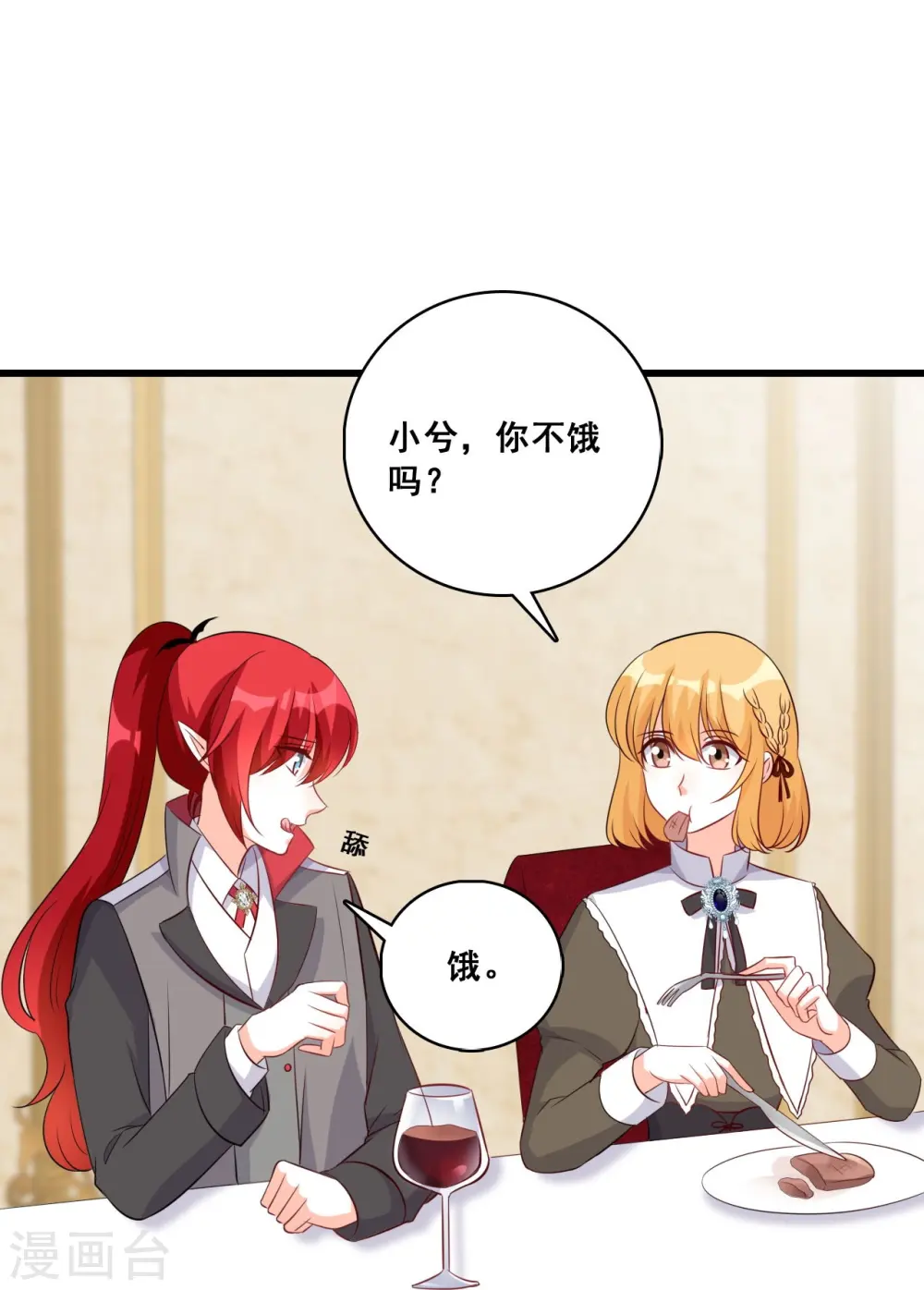 第205话 活动开始 第19页