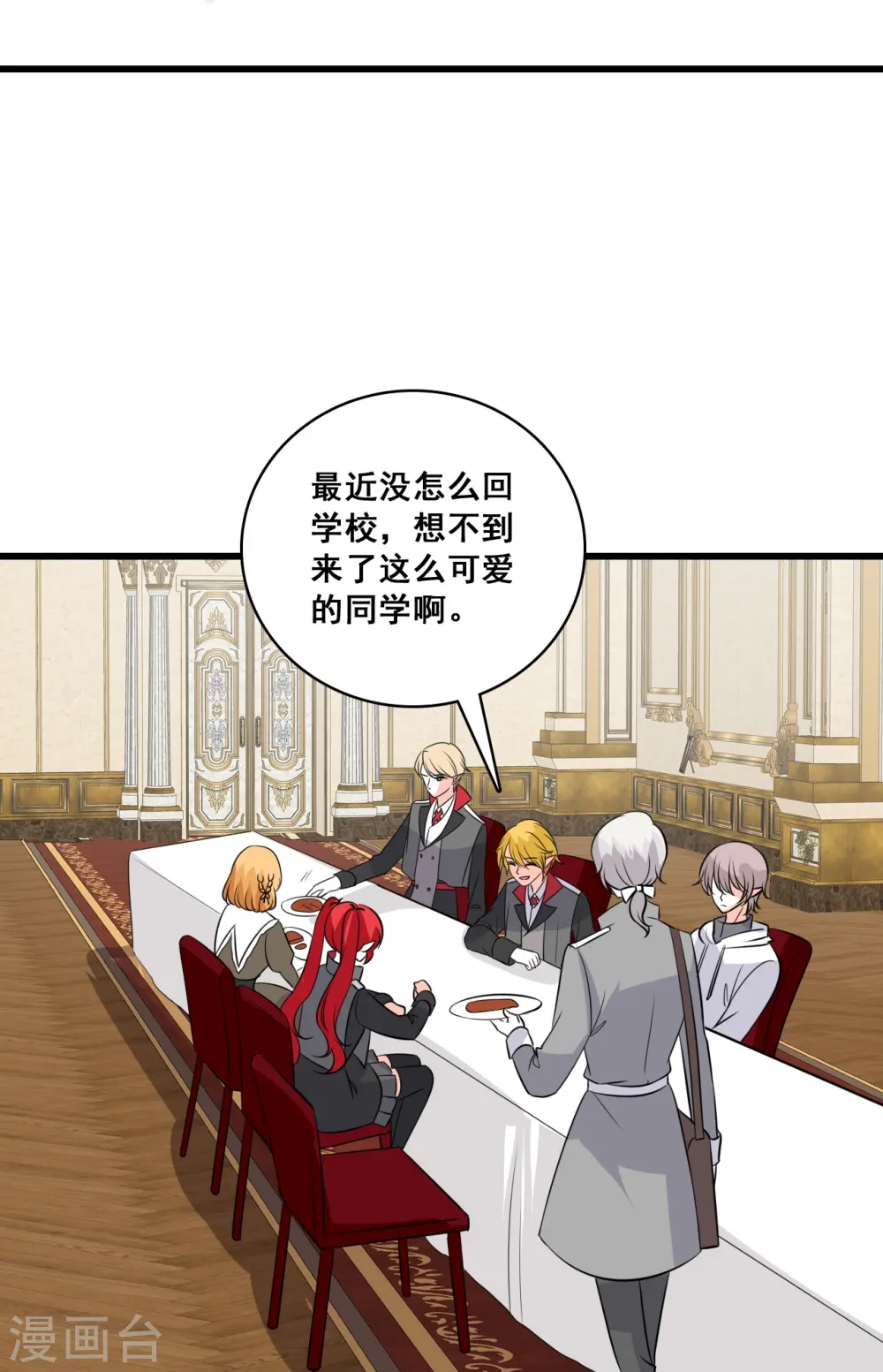 第205话 活动开始 第26页