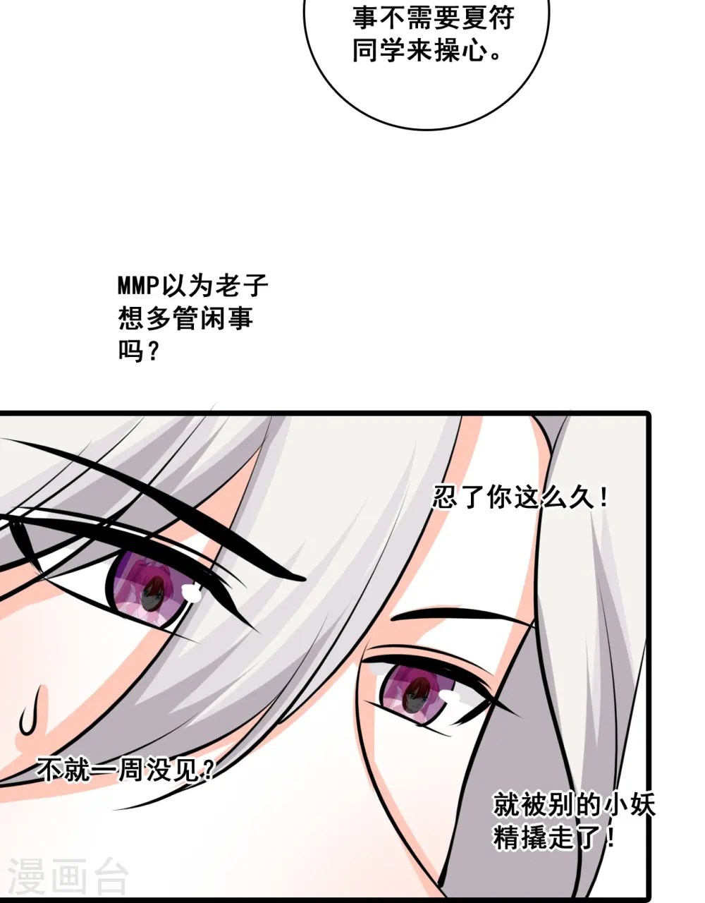 第205话 活动开始 第28页