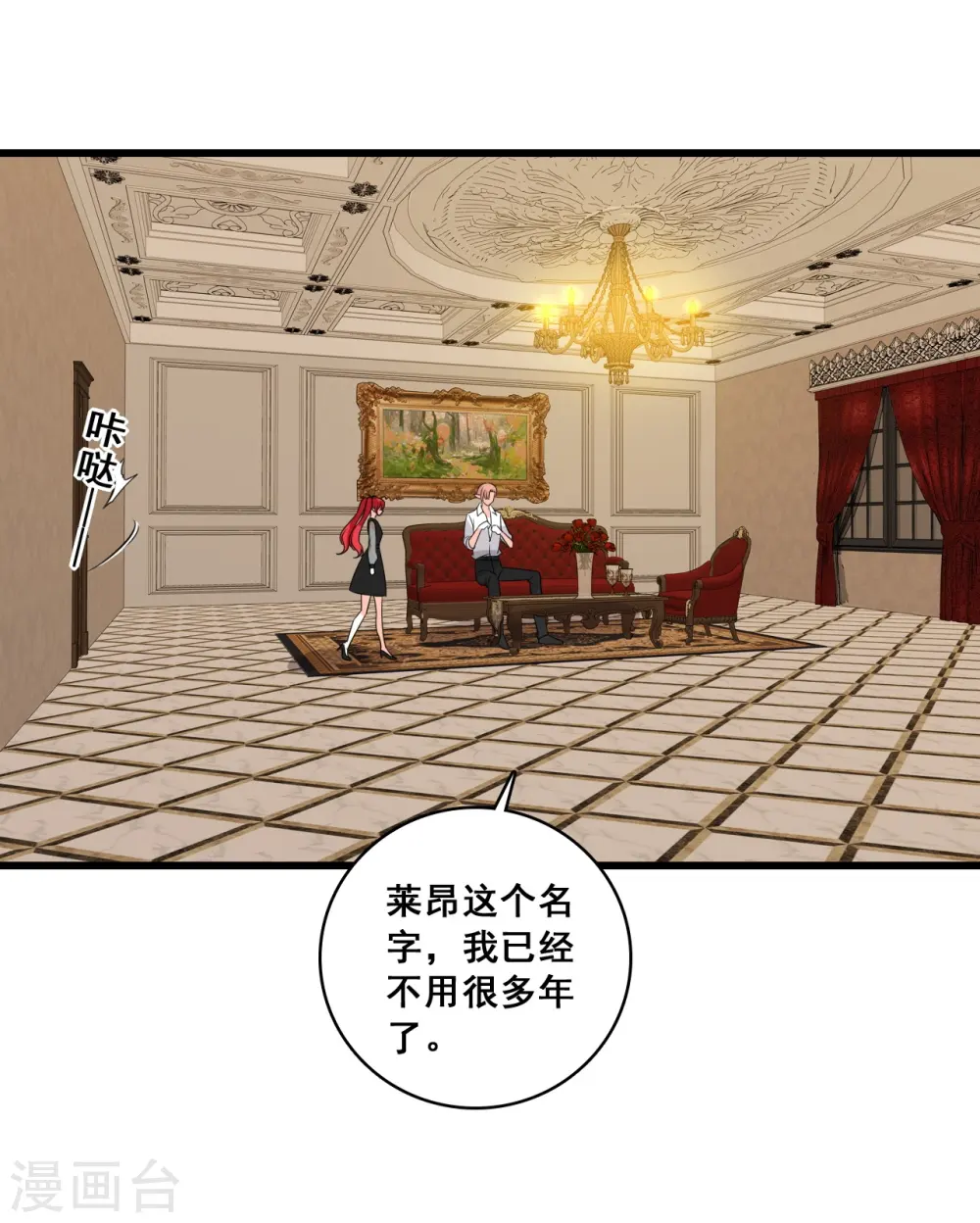 第203话 忠仆登场 第3页