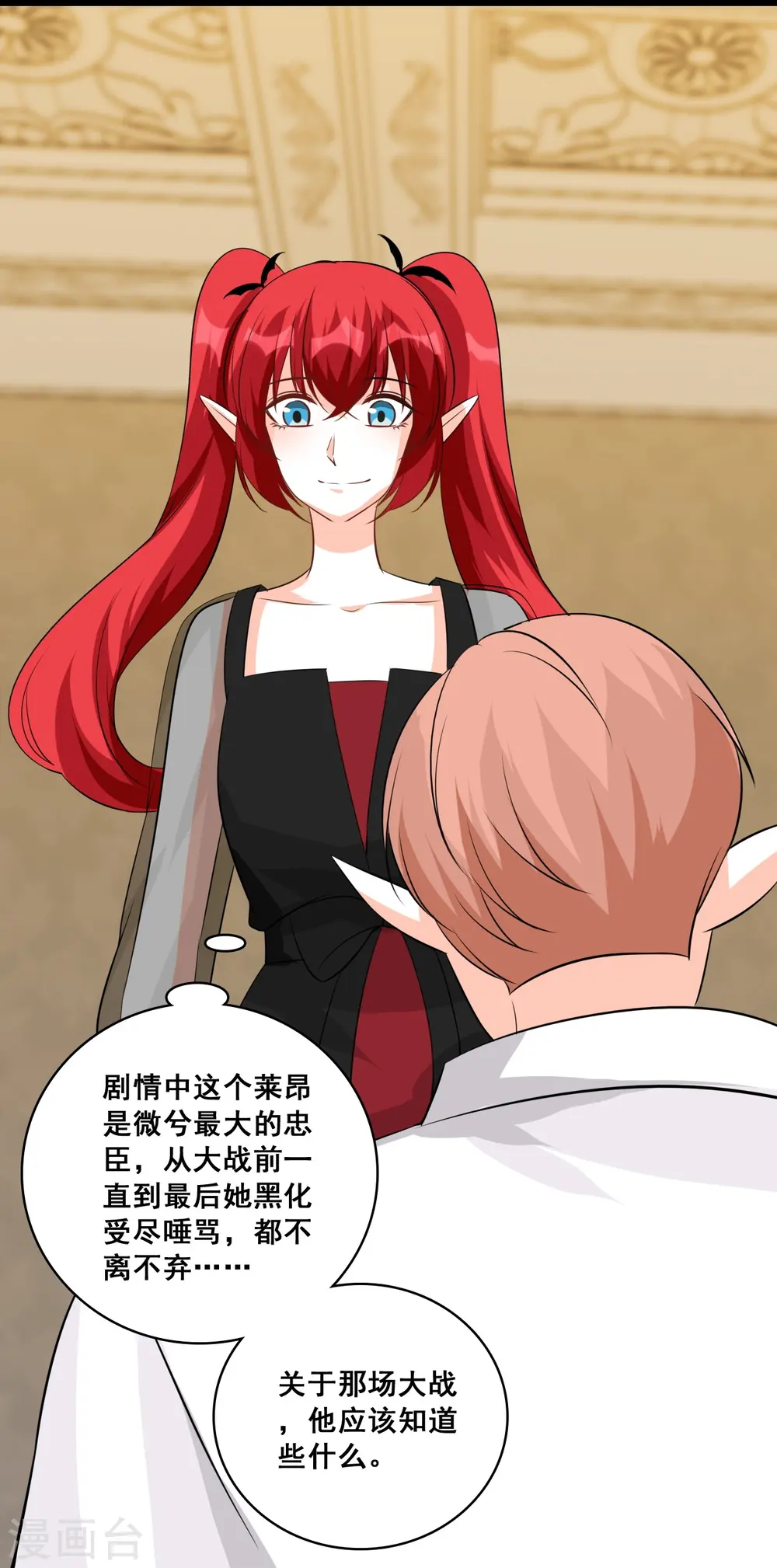 第203话 忠仆登场 第8页